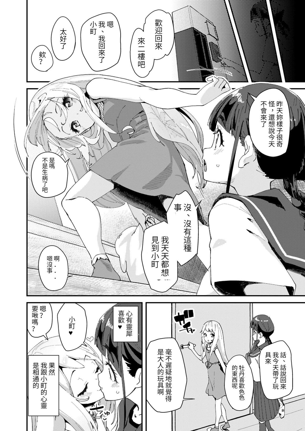 [日本漫画] [Maeshima Ryou] Mitsu to Chou Ch. 2 (COMIC LO 2022-04)  单本,萝莉,性玩具#[24P]-4