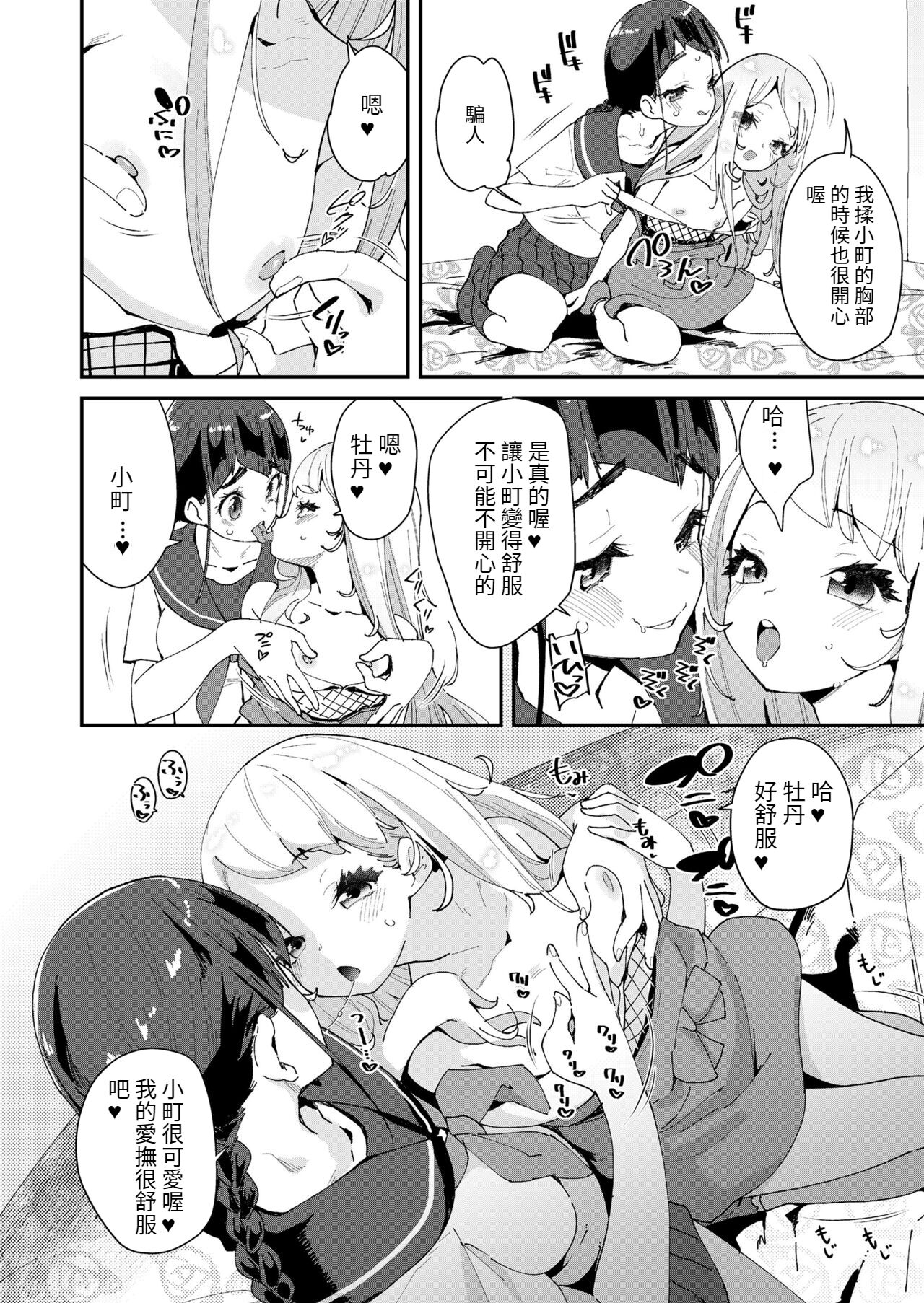 [日本漫画] [Maeshima Ryou] Mitsu to Chou Ch. 2 (COMIC LO 2022-04)  单本,萝莉,性玩具#[24P]-6