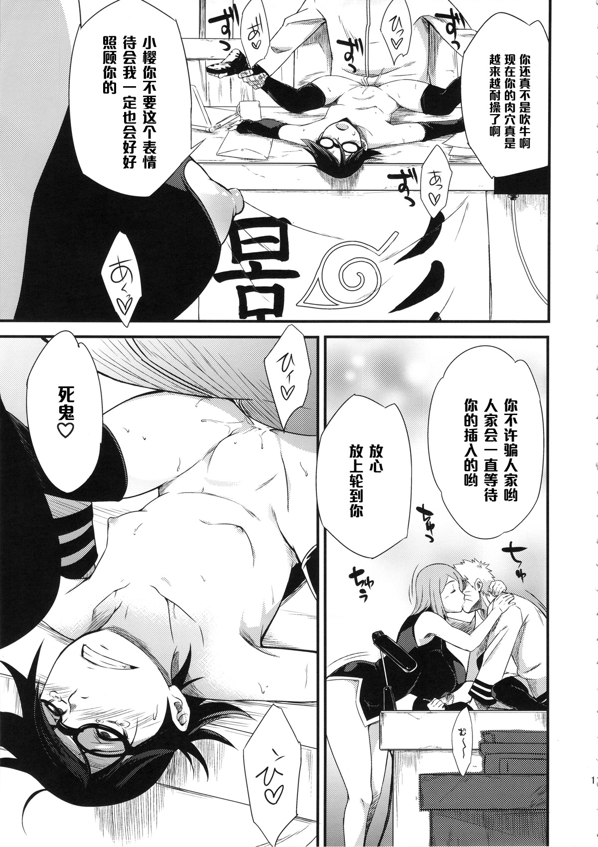 [日本漫画] (C89) [Karakishi Youhei-dan Shinga (Sahara Wataru)] Konoha Donburi Aigake (Naruto)  单本,萝莉,巨乳大奶,单男,丝袜#[30P]-10