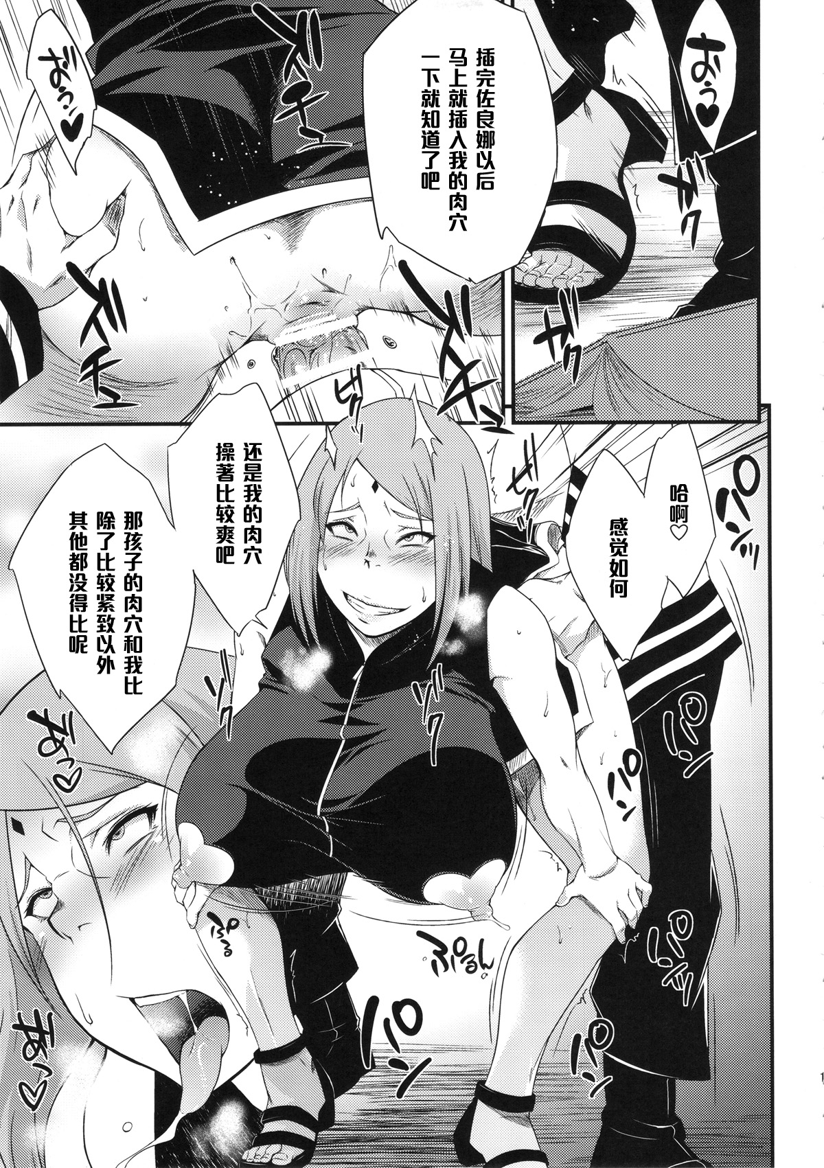[日本漫画] (C89) [Karakishi Youhei-dan Shinga (Sahara Wataru)] Konoha Donburi Aigake (Naruto)  单本,萝莉,巨乳大奶,单男,丝袜#[30P]-18
