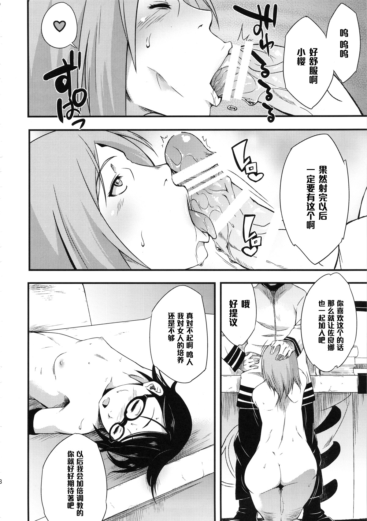 [日本漫画] (C89) [Karakishi Youhei-dan Shinga (Sahara Wataru)] Konoha Donburi Aigake (Naruto)  单本,萝莉,巨乳大奶,单男,丝袜#[30P]-27