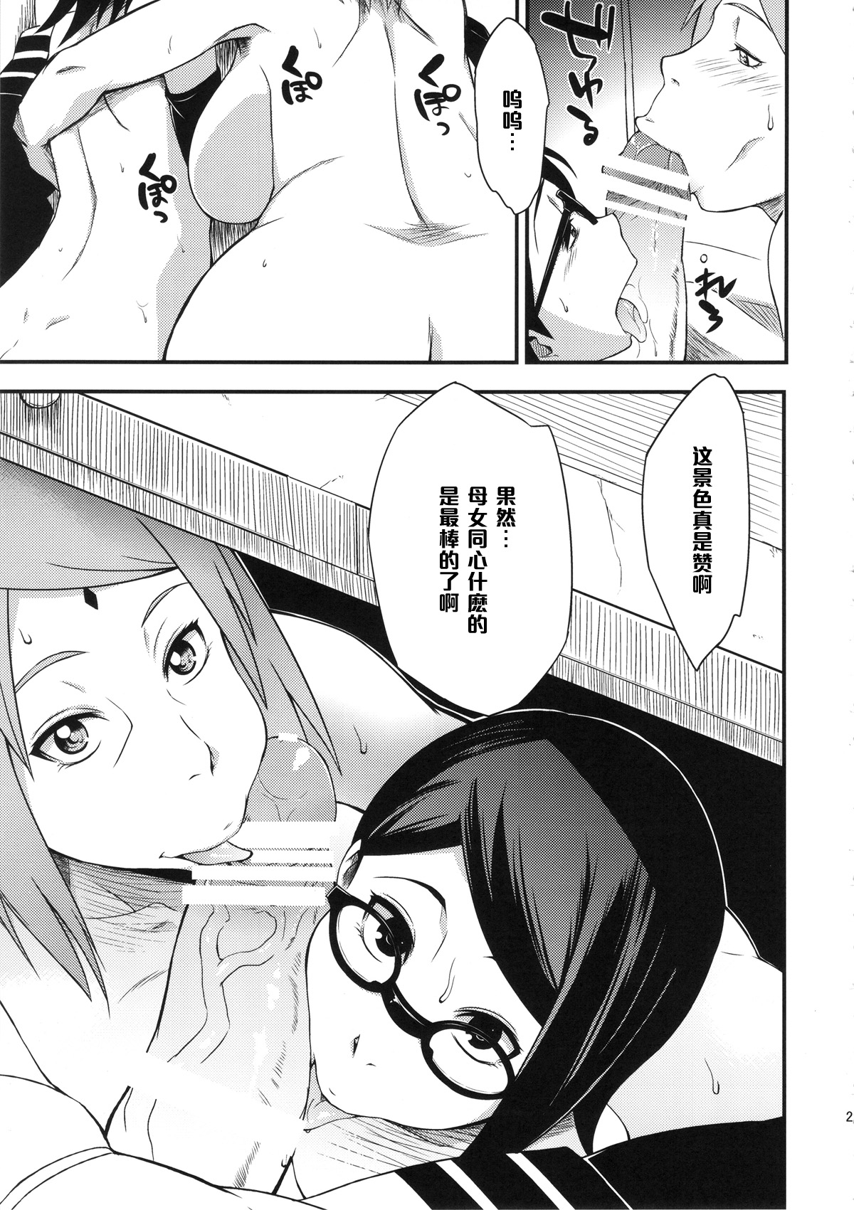 [日本漫画] (C89) [Karakishi Youhei-dan Shinga (Sahara Wataru)] Konoha Donburi Aigake (Naruto)  单本,萝莉,巨乳大奶,单男,丝袜#[30P]-28