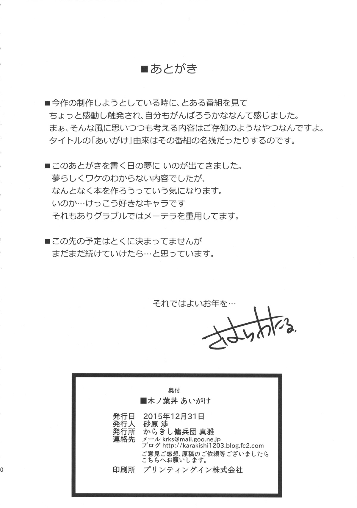 [日本漫画] (C89) [Karakishi Youhei-dan Shinga (Sahara Wataru)] Konoha Donburi Aigake (Naruto)  单本,萝莉,巨乳大奶,单男,丝袜#[30P]-29