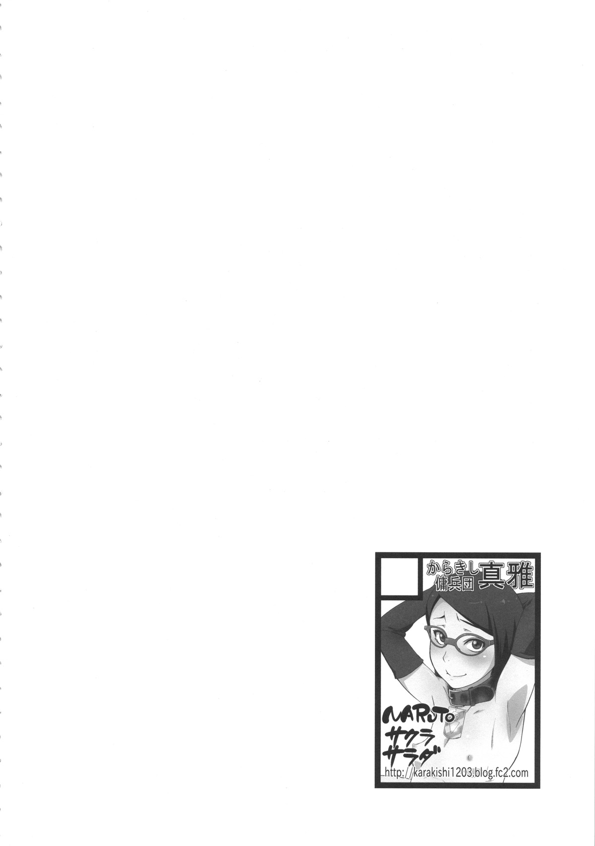 [日本漫画] (C89) [Karakishi Youhei-dan Shinga (Sahara Wataru)] Konoha Donburi Aigake (Naruto)  单本,萝莉,巨乳大奶,单男,丝袜#[30P]-3