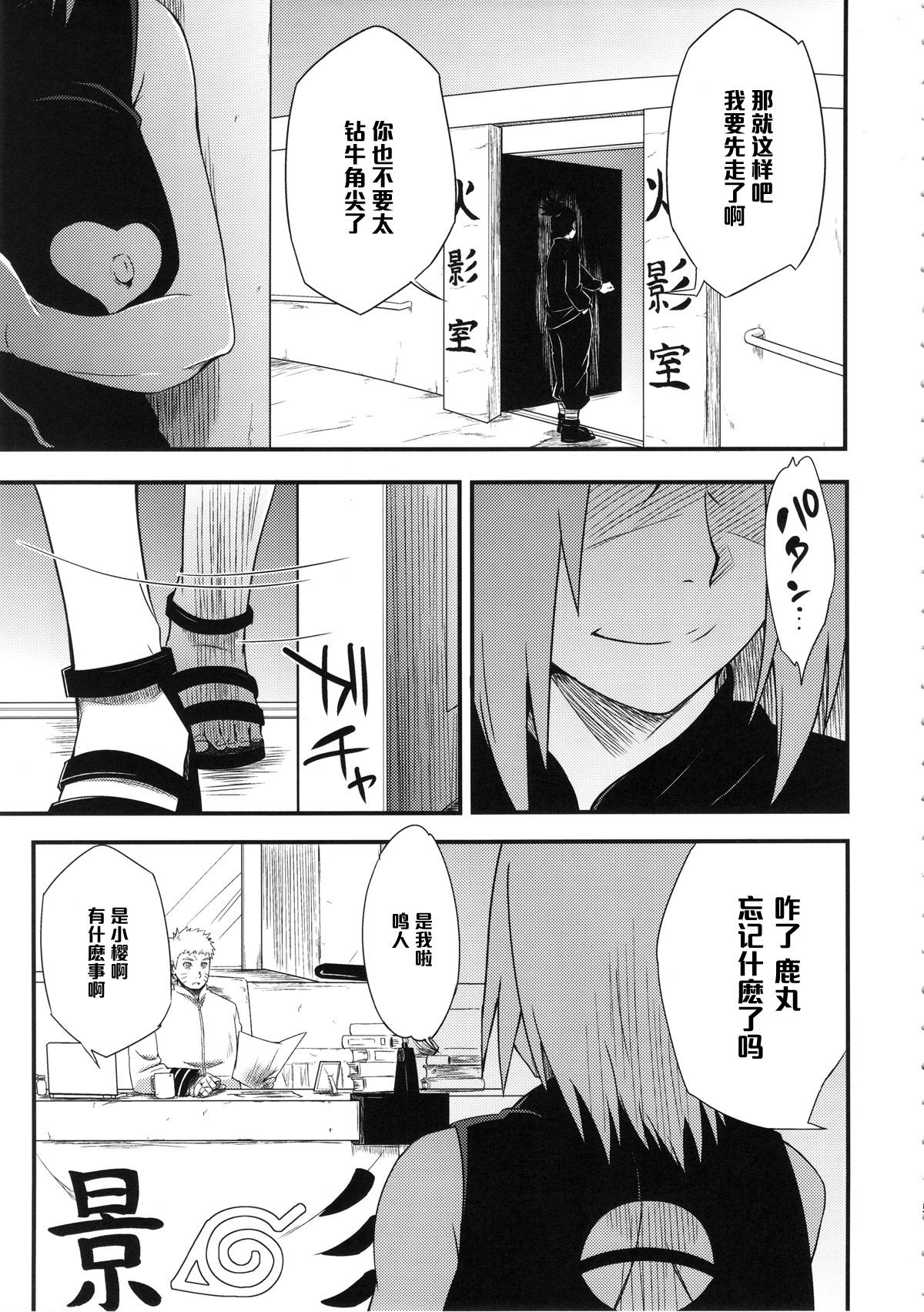 [日本漫画] (C89) [Karakishi Youhei-dan Shinga (Sahara Wataru)] Konoha Donburi Aigake (Naruto)  单本,萝莉,巨乳大奶,单男,丝袜#[30P]-4