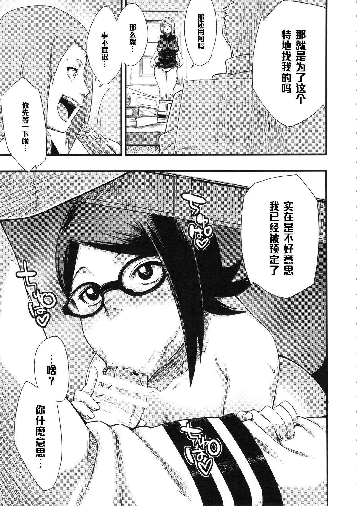 [日本漫画] (C89) [Karakishi Youhei-dan Shinga (Sahara Wataru)] Konoha Donburi Aigake (Naruto)  单本,萝莉,巨乳大奶,单男,丝袜#[30P]-6