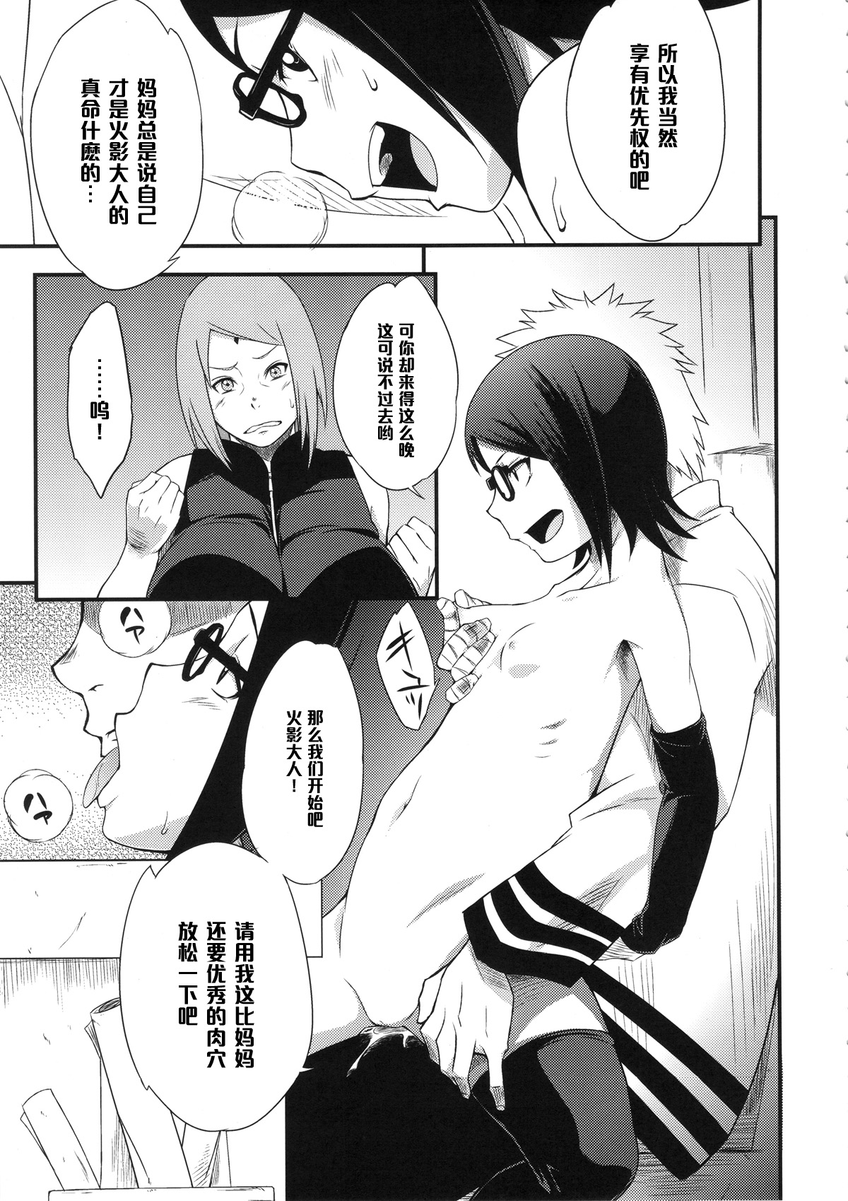 [日本漫画] (C89) [Karakishi Youhei-dan Shinga (Sahara Wataru)] Konoha Donburi Aigake (Naruto)  单本,萝莉,巨乳大奶,单男,丝袜#[30P]-8