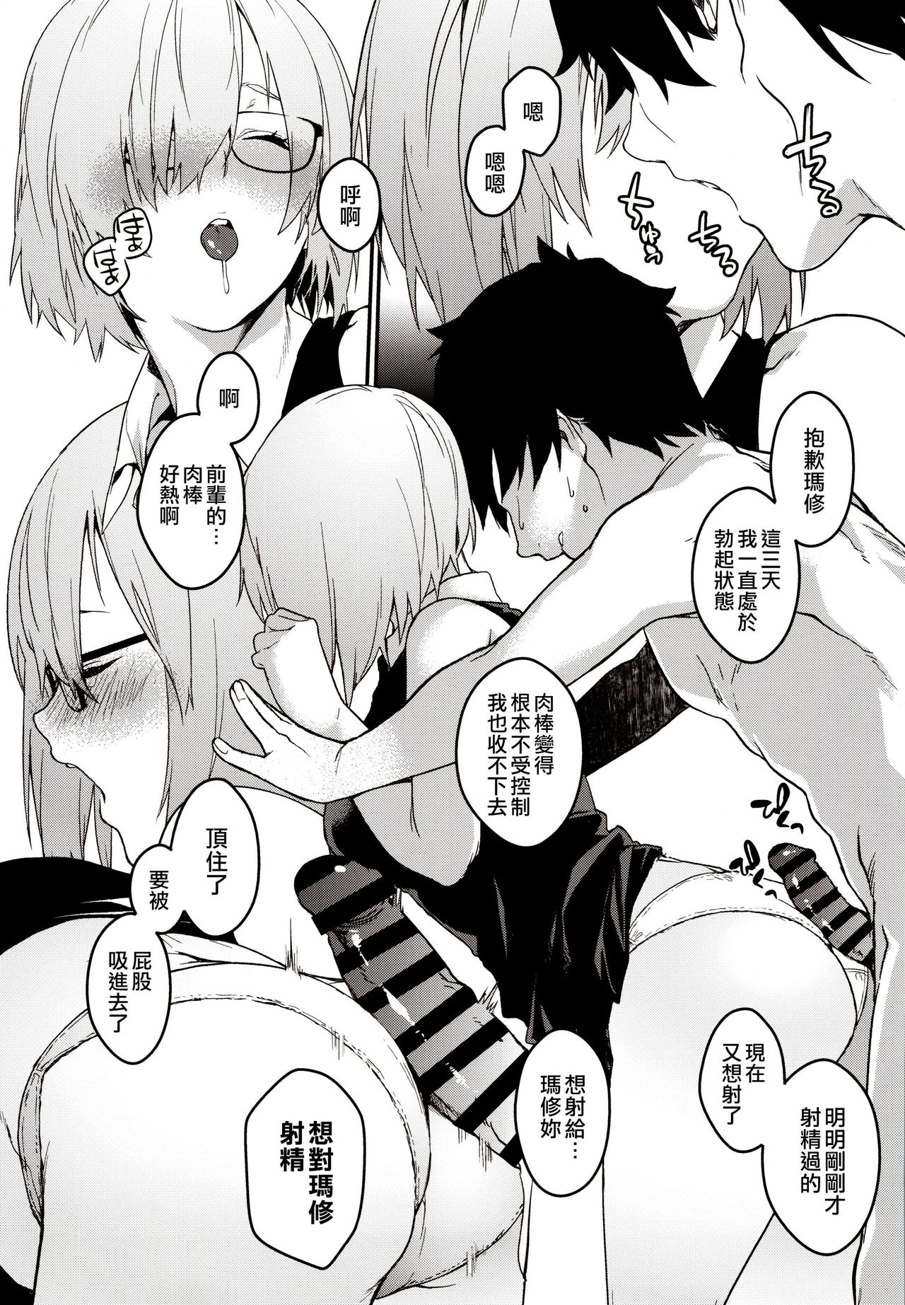 [Manga] (C96) [MARCH (Minakuchi Takashi)] Kuhai Sensu Zenpen (Fate/Grand Order) [Chinese] Single book, glasses, single man, dark skin#[26P]-12