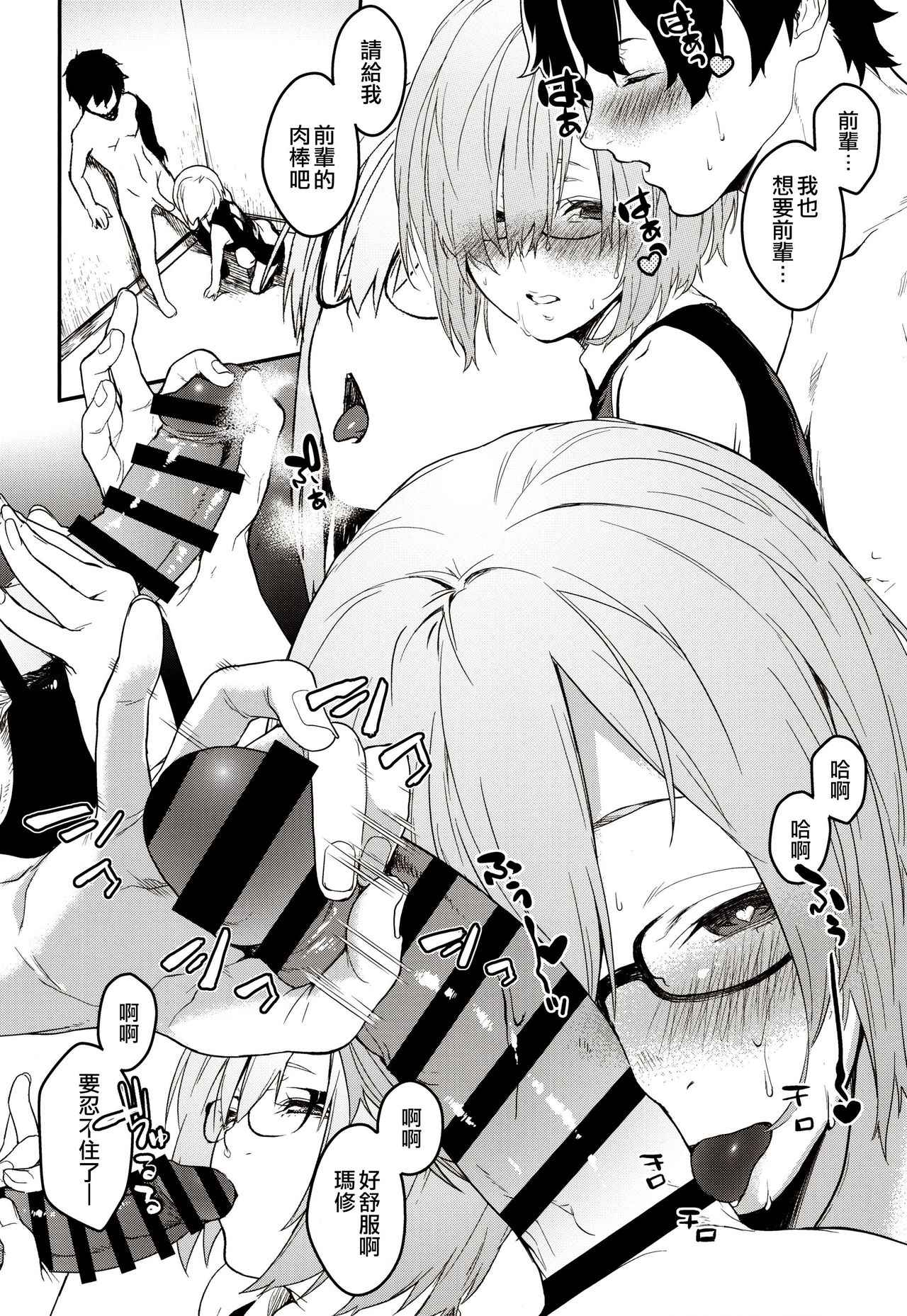 [Manga] (C96) [MARCH (Minakuchi Takashi)] Kuhai Sensu Zenpen (Fate/Grand Order) [Chinese] Single book, glasses, single man, dark skin#[26P]-13