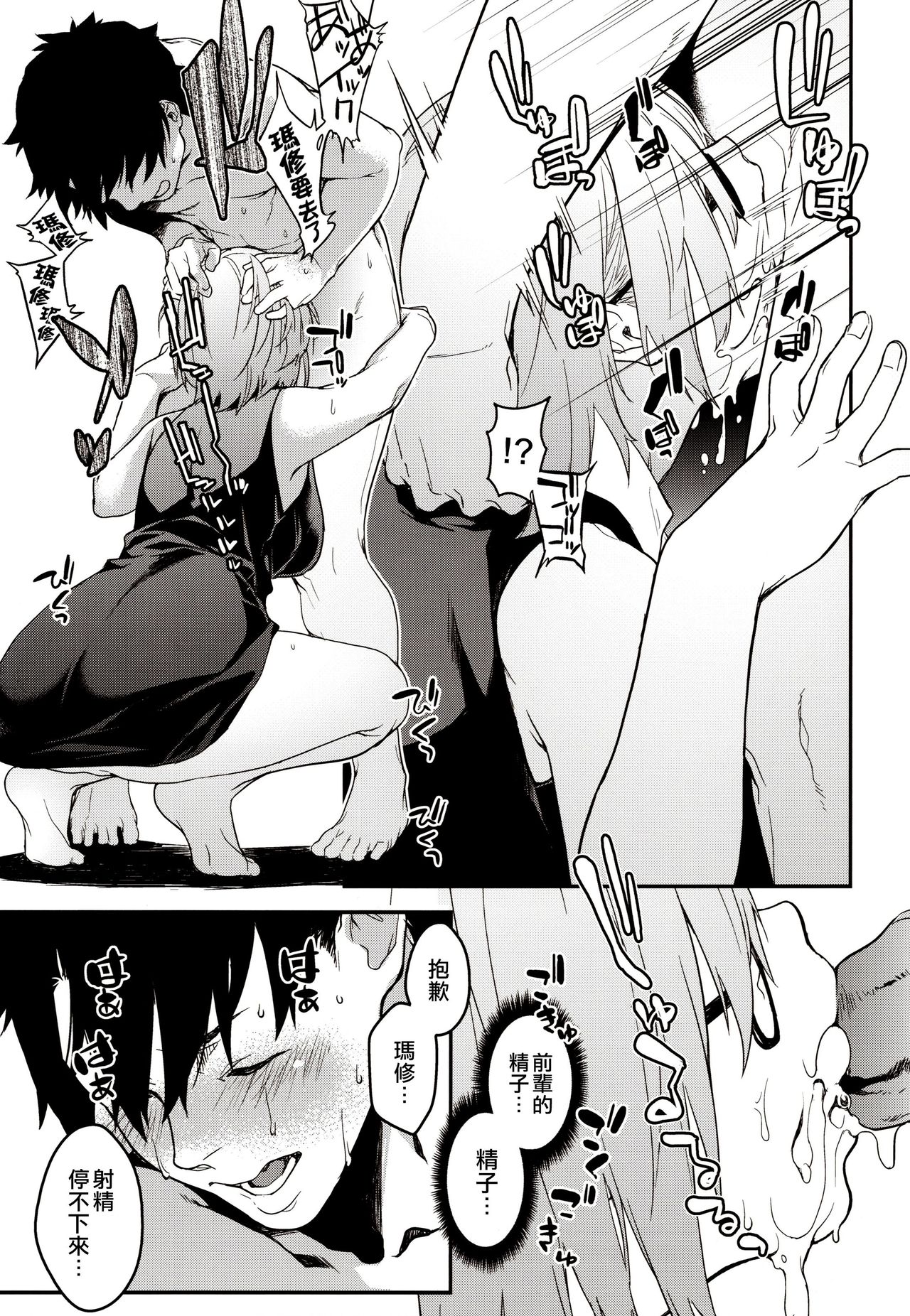 [Manga] (C96) [MARCH (Minakuchi Takashi)] Kuhai Sensu Zenpen (Fate/Grand Order) [Chinese] Single book, glasses, single man, dark skin#[26P]-14