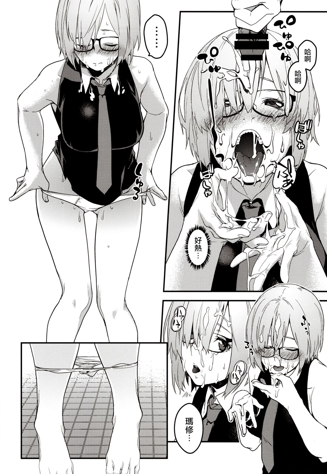 [Manga] (C96) [MARCH (Minakuchi Takashi)] Kuhai Sensu Zenpen (Fate/Grand Order) [Chinese] Single book, glasses, single man, dark skin#[26P]-15