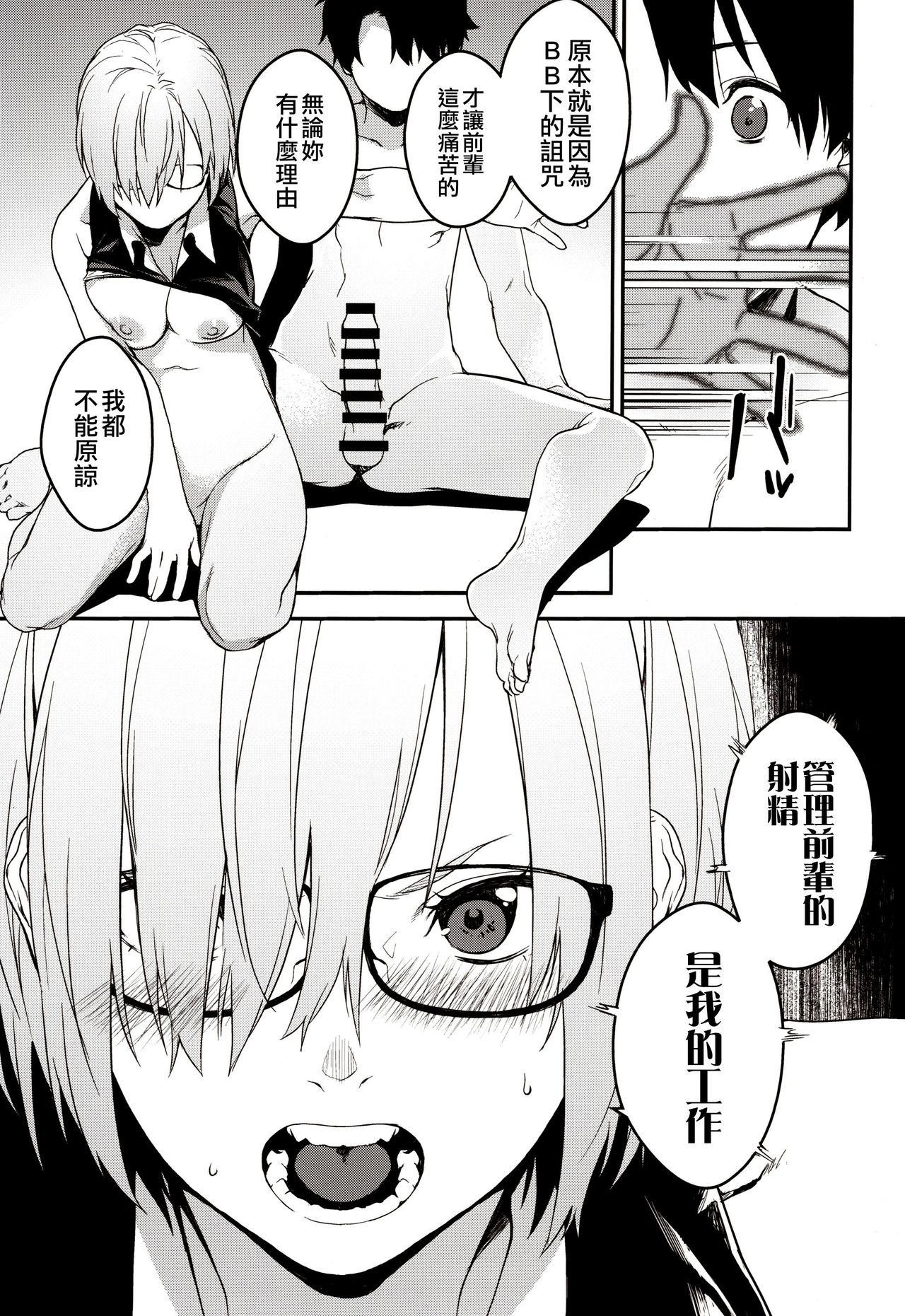 [Manga] (C96) [MARCH (Minakuchi Takashi)] Kuhai Sensu Zenpen (Fate/Grand Order) [Chinese] Single book, glasses, single man, dark skin#[26P]-24