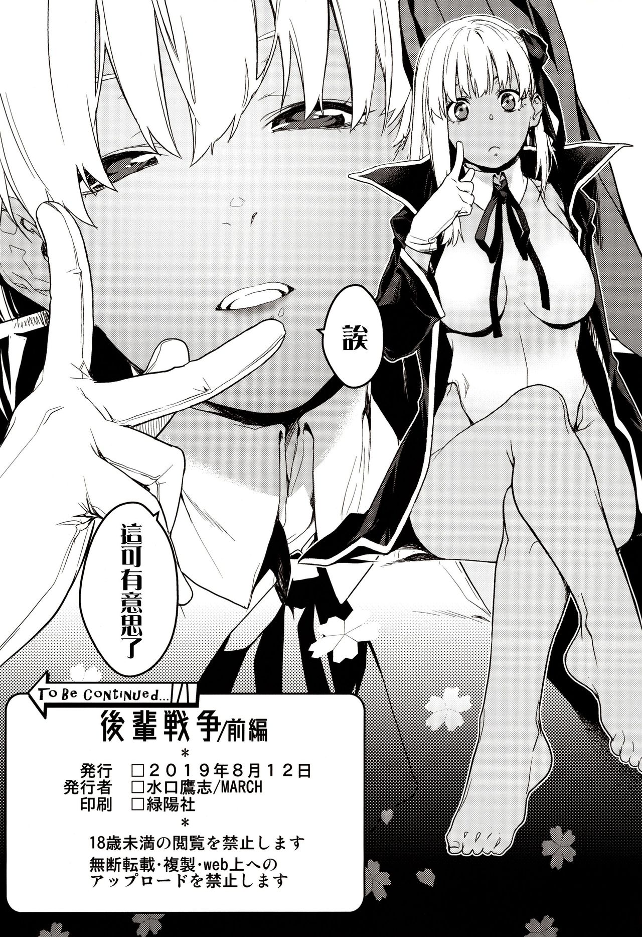 [Manga] (C96) [MARCH (Minakuchi Takashi)] Kuhai Sensu Zenpen (Fate/Grand Order) [Chinese] Single book, glasses, single man, dark skin#[26P]-25