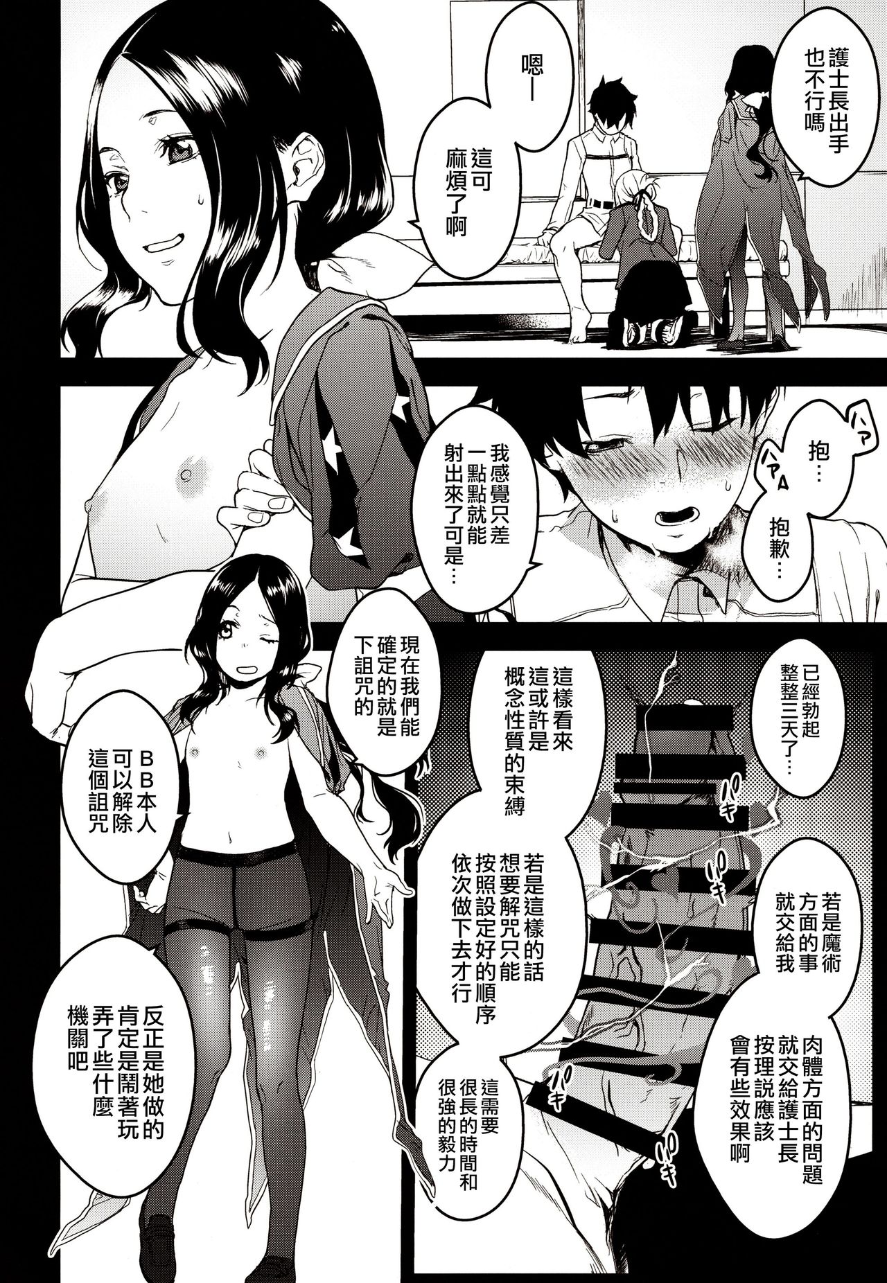 [Manga] (C96) [MARCH (Minakuchi Takashi)] Kuhai Sensu Zenpen (Fate/Grand Order) [Chinese] Single book, glasses, single man, dark skin#[26P]-3