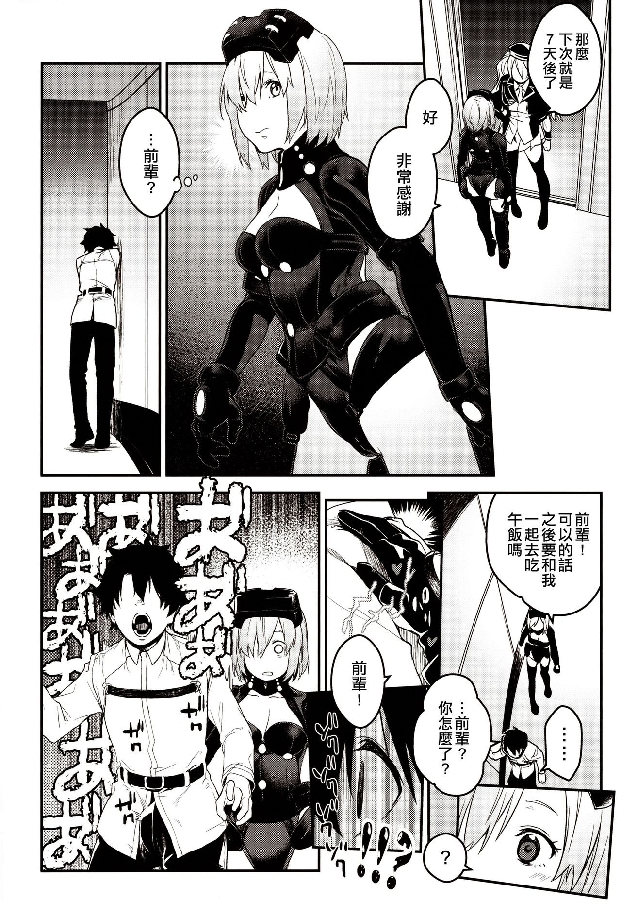[Manga] (C96) [MARCH (Minakuchi Takashi)] Kuhai Sensu Zenpen (Fate/Grand Order) [Chinese] Single book, glasses, single man, dark skin#[26P]-5