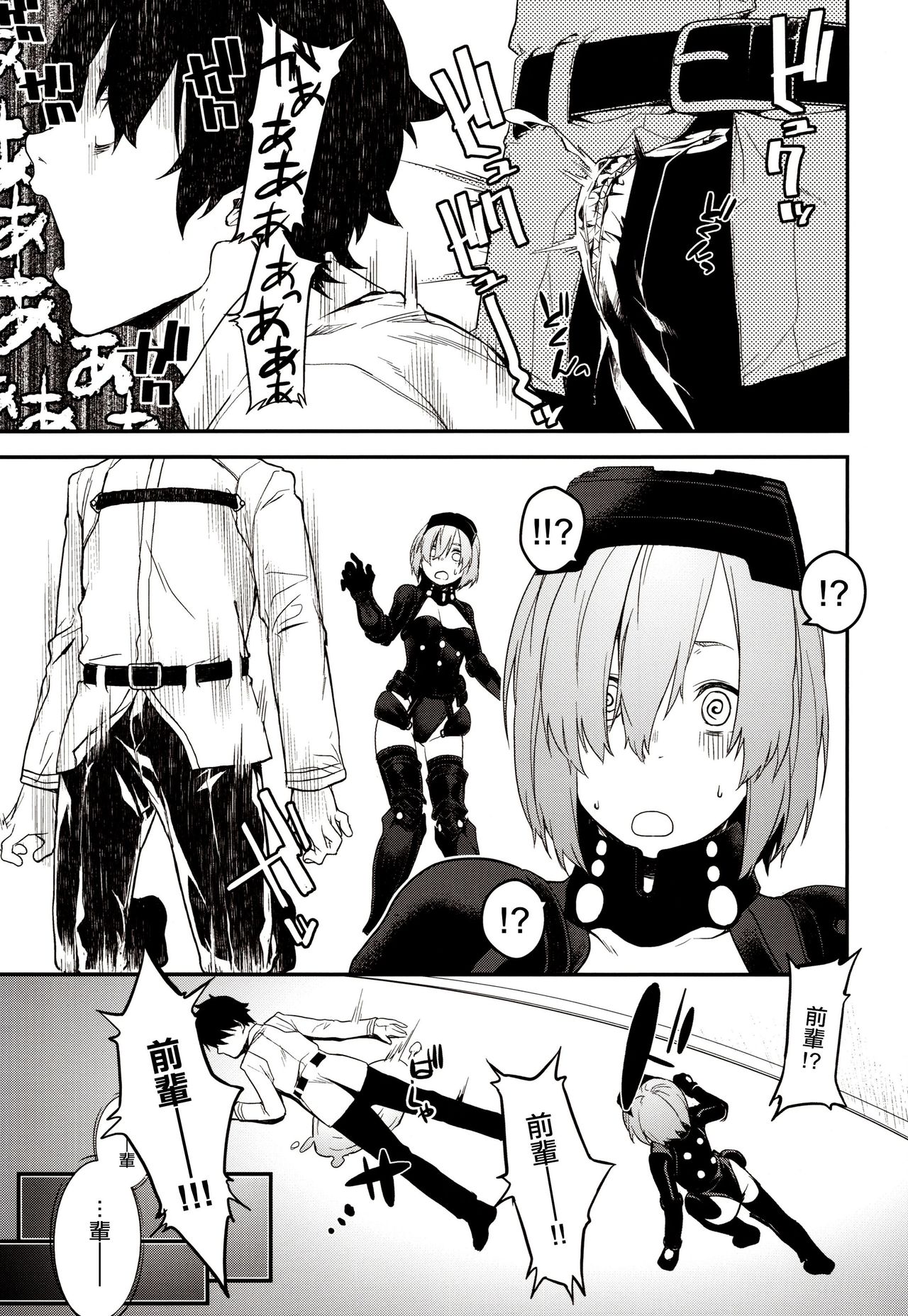 [Manga] (C96) [MARCH (Minakuchi Takashi)] Kuhai Sensu Zenpen (Fate/Grand Order) [Chinese] Single book, glasses, single man, dark skin#[26P]-6