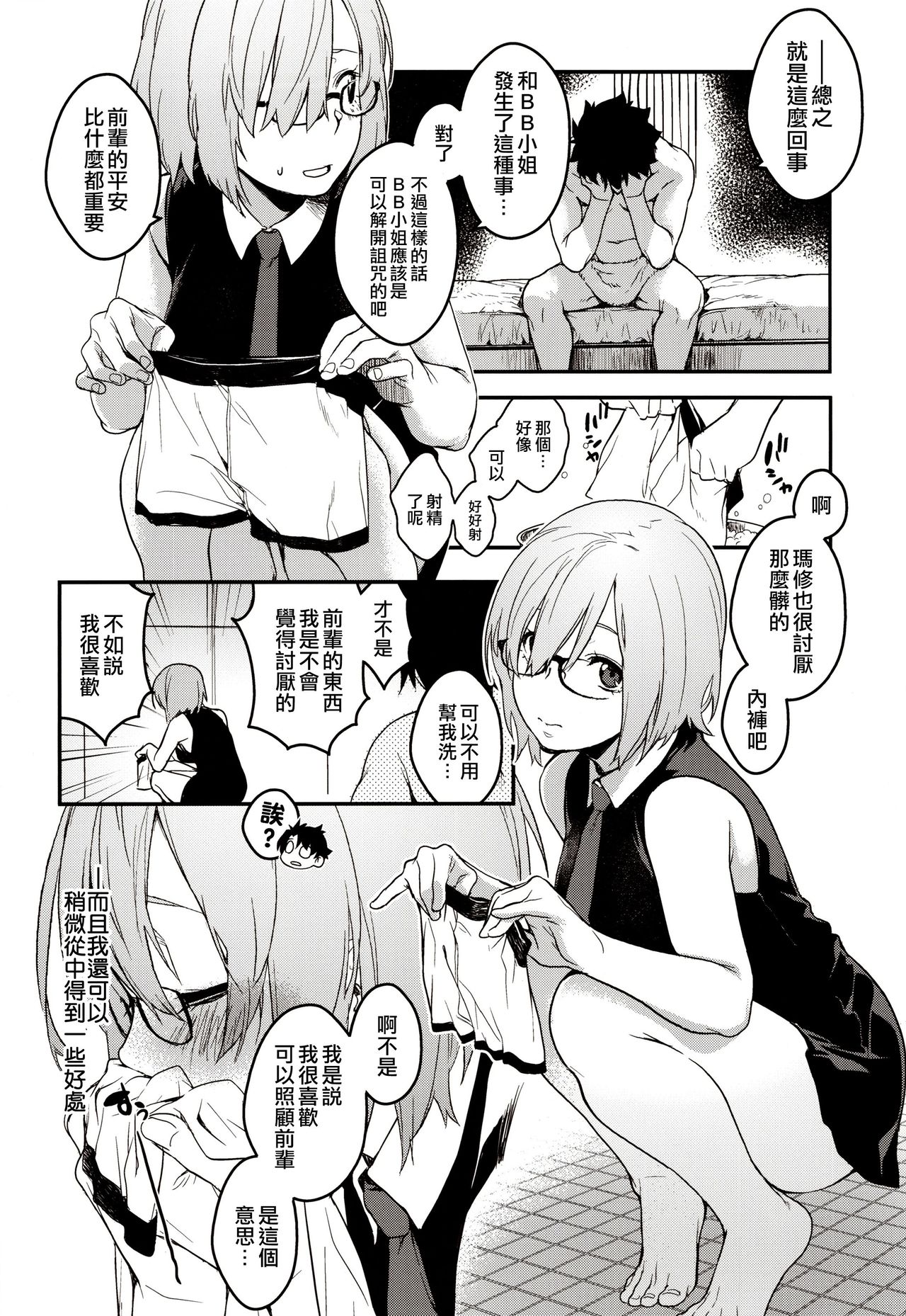 [Manga] (C96) [MARCH (Minakuchi Takashi)] Kuhai Sensu Zenpen (Fate/Grand Order) [Chinese] Single book, glasses, single man, dark skin#[26P]-9