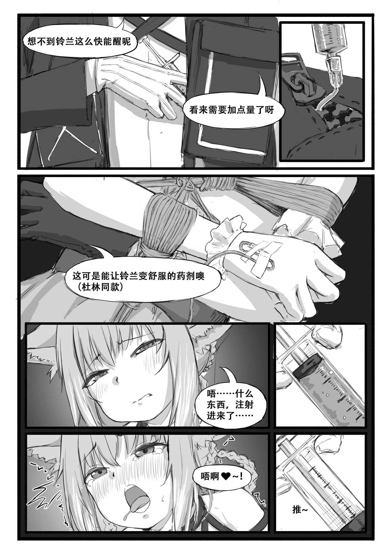 [Manga] [saluky] Single-player mission of the lily of the valley (Arknights) [Chinese] Single book, loli, single man, bondage#[23P]-11