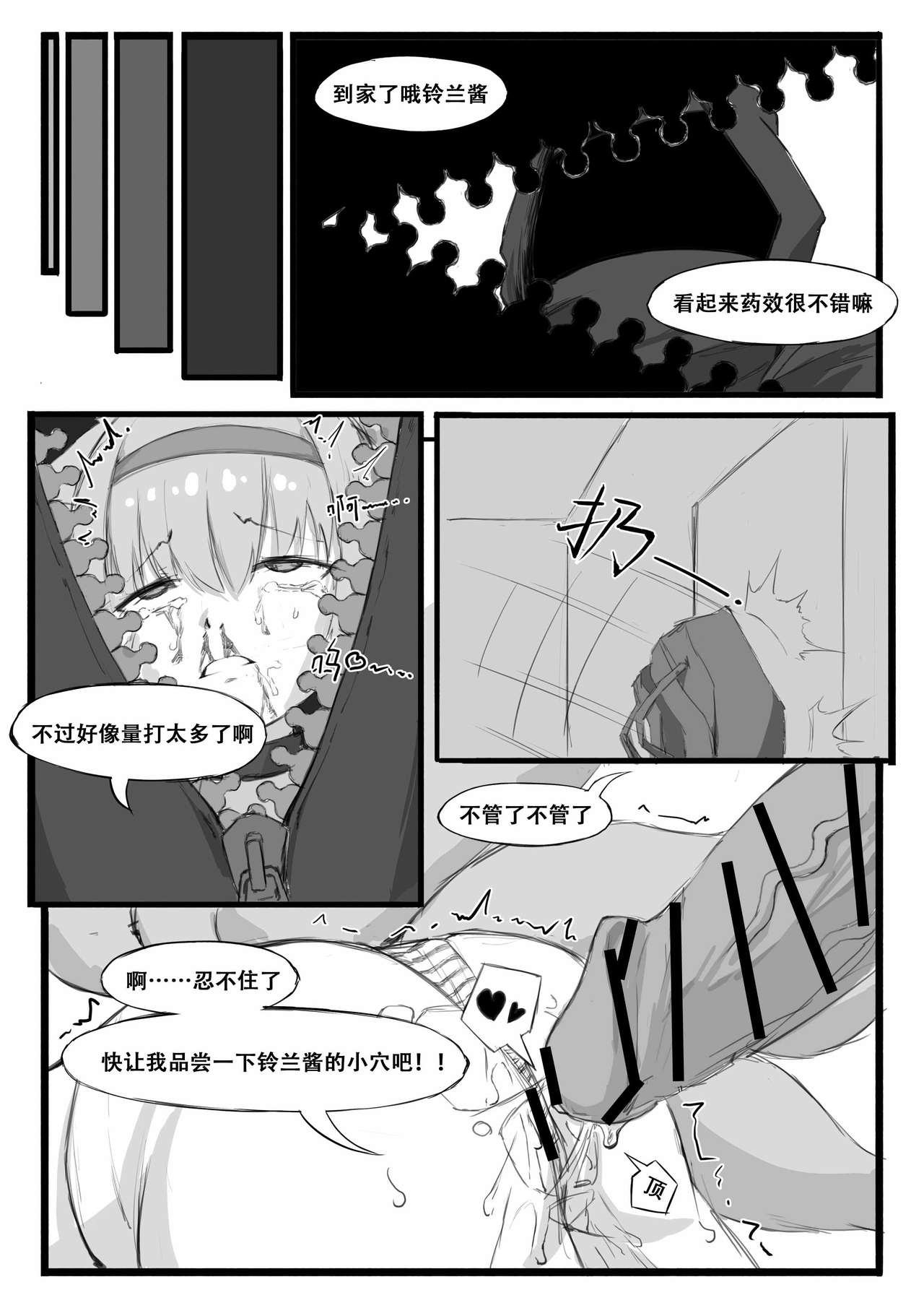 [Manga] [saluky] Single-player mission of the lily of the valley (Arknights) [Chinese] Single book, loli, single man, bondage#[23P]-13