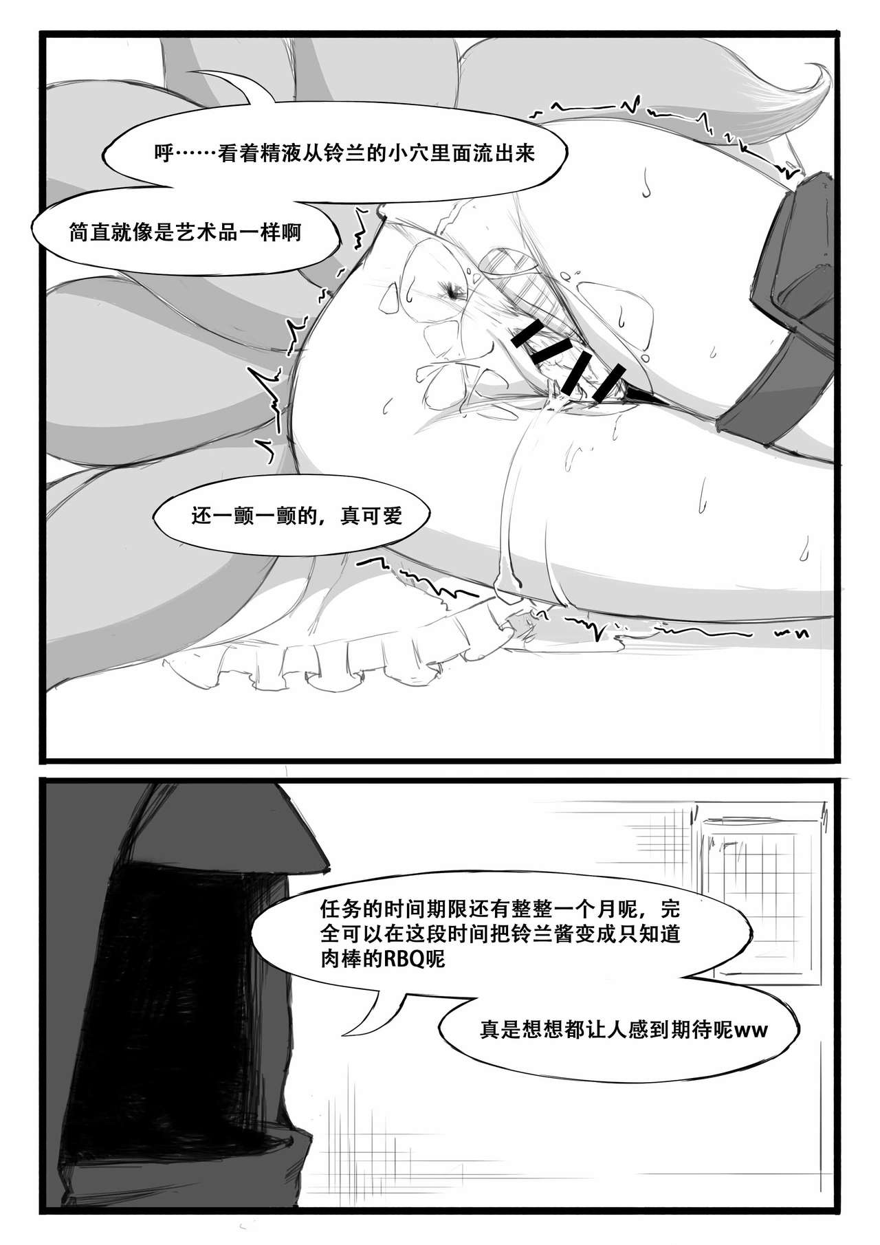 [Manga] [saluky] Single-player mission of the lily of the valley (Arknights) [Chinese] Single book, loli, single man, bondage#[23P]-16