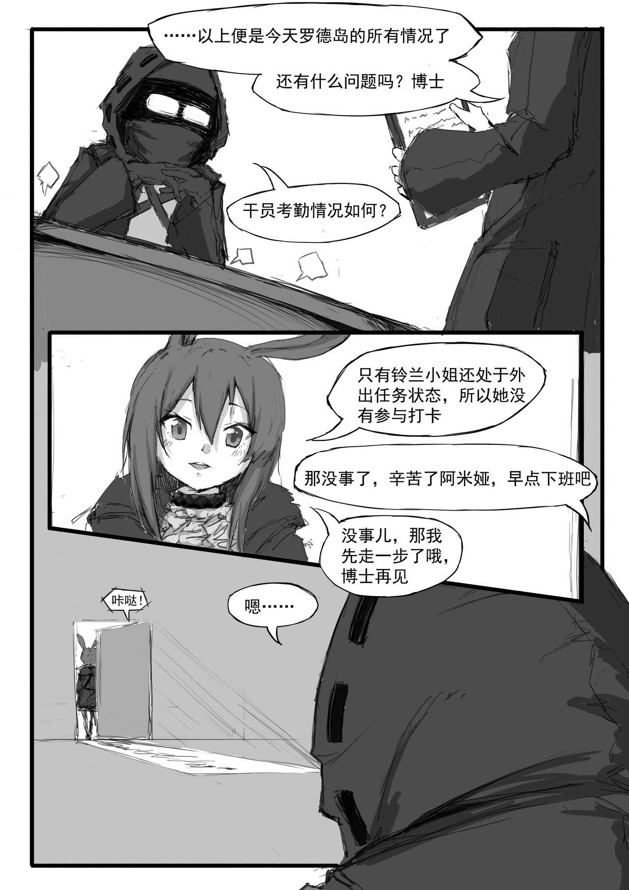 [Manga] [saluky] Single-player mission of the lily of the valley (Arknights) [Chinese] Single book, loli, single man, bondage#[23P]-2