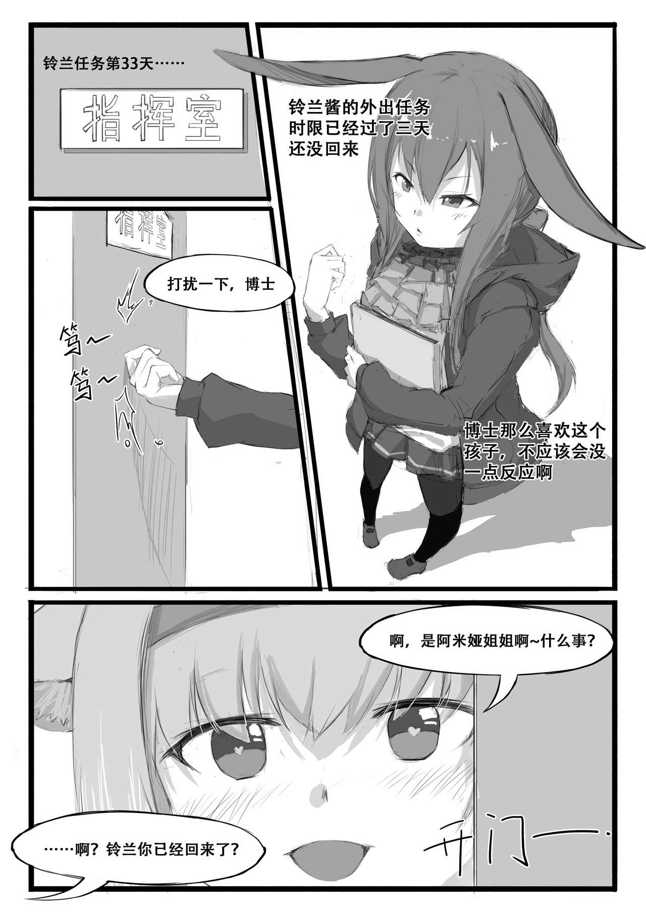 [Manga] [saluky] Single-player mission of the lily of the valley (Arknights) [Chinese] Single book, loli, single man, bondage#[23P]-20
