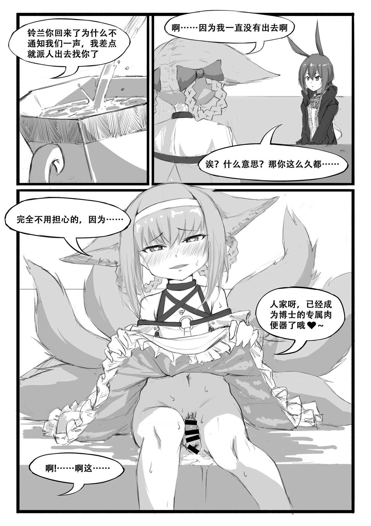 [Manga] [saluky] Single-player mission of the lily of the valley (Arknights) [Chinese] Single book, loli, single man, bondage#[23P]-21
