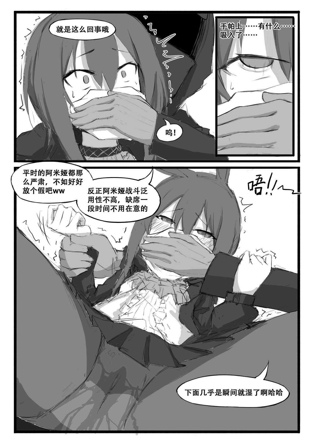[Manga] [saluky] Single-player mission of the lily of the valley (Arknights) [Chinese] Single book, loli, single man, bondage#[23P]-22