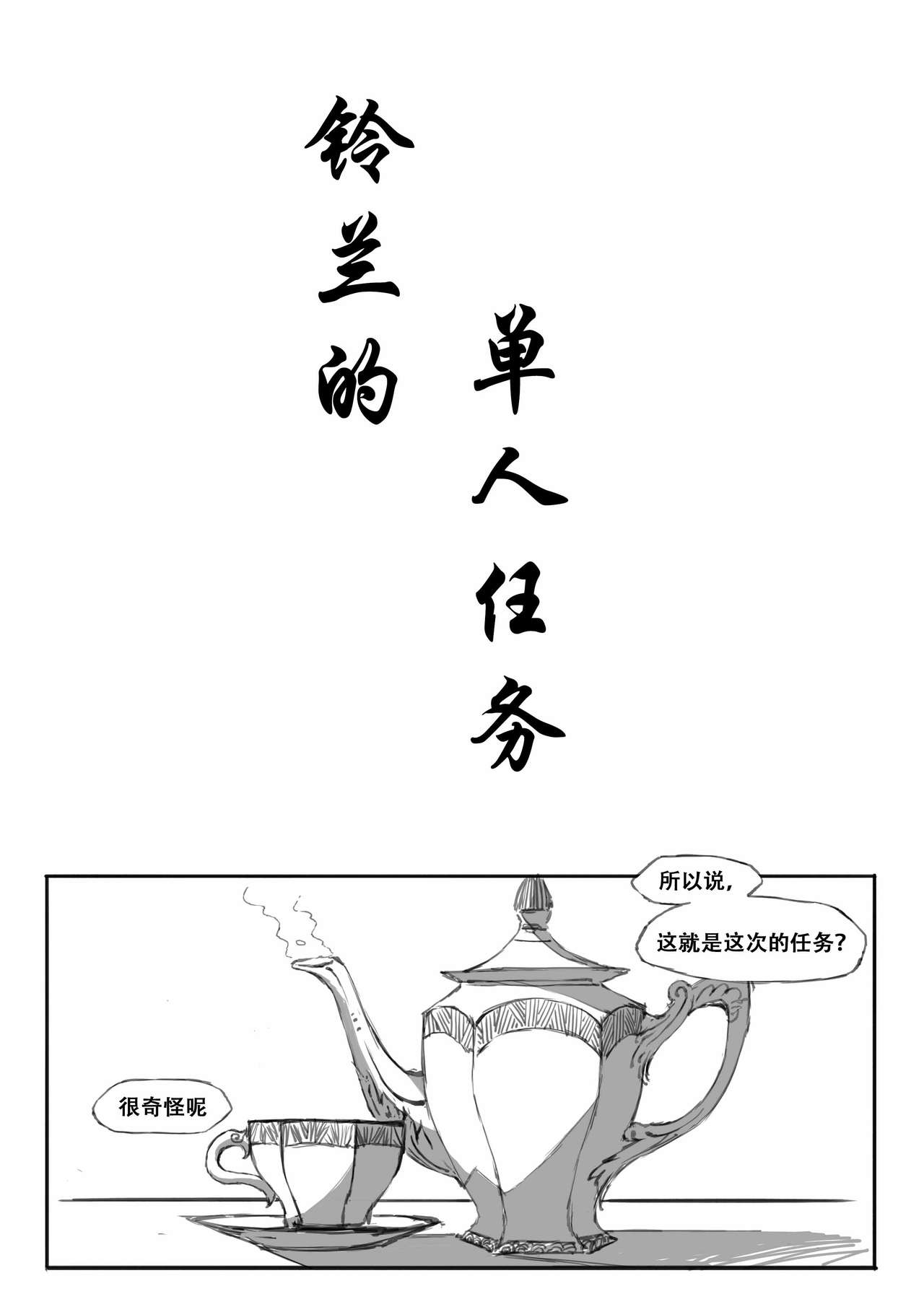 [Manga] [saluky] Single-player mission of the lily of the valley (Arknights) [Chinese] Single book, loli, single man, bondage#[23P]-4
