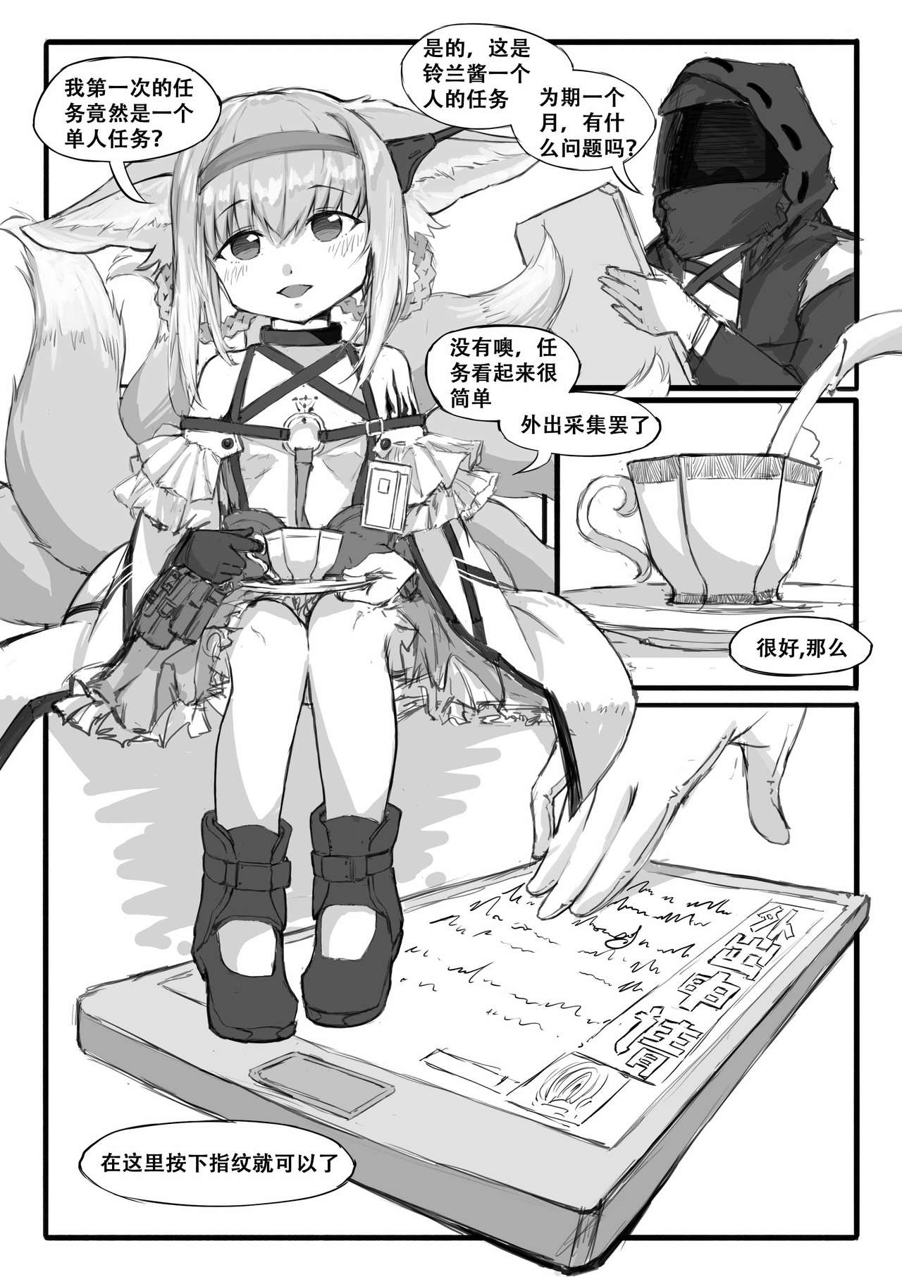 [Manga] [saluky] Single-player mission of the lily of the valley (Arknights) [Chinese] Single book, loli, single man, bondage#[23P]-5