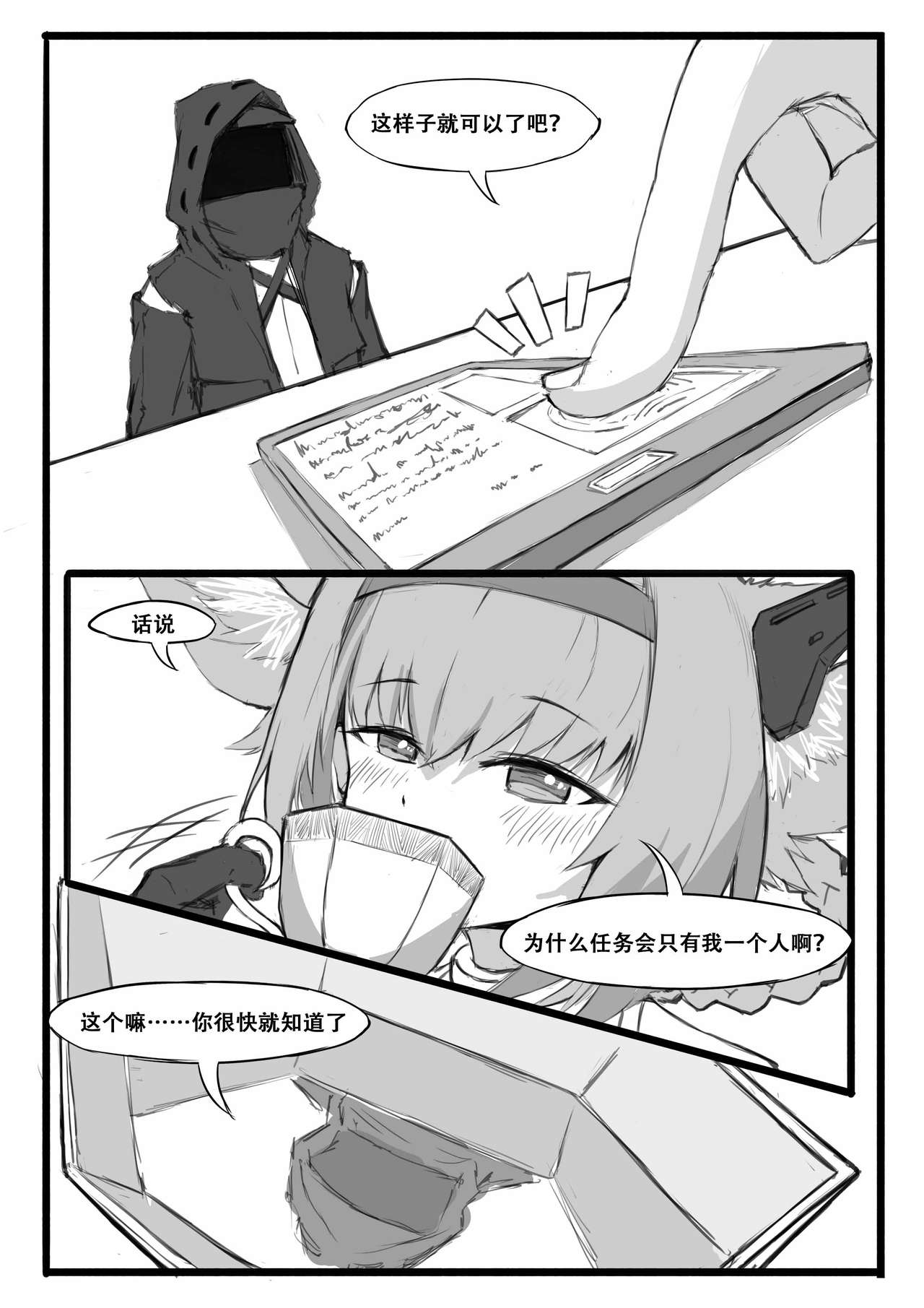 [Manga] [saluky] Single-player mission of the lily of the valley (Arknights) [Chinese] Single book, loli, single man, bondage#[23P]-6