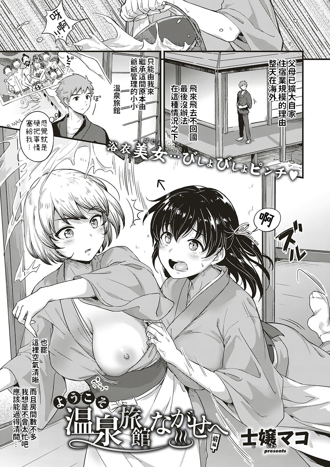 [Manga] [SHIJU MAK] YUKS ONSEN RYKAN NAGASE E ZENHEN + CHUHENN [CHINESE] [Digital] Single book, single male, furry#[52P]-1