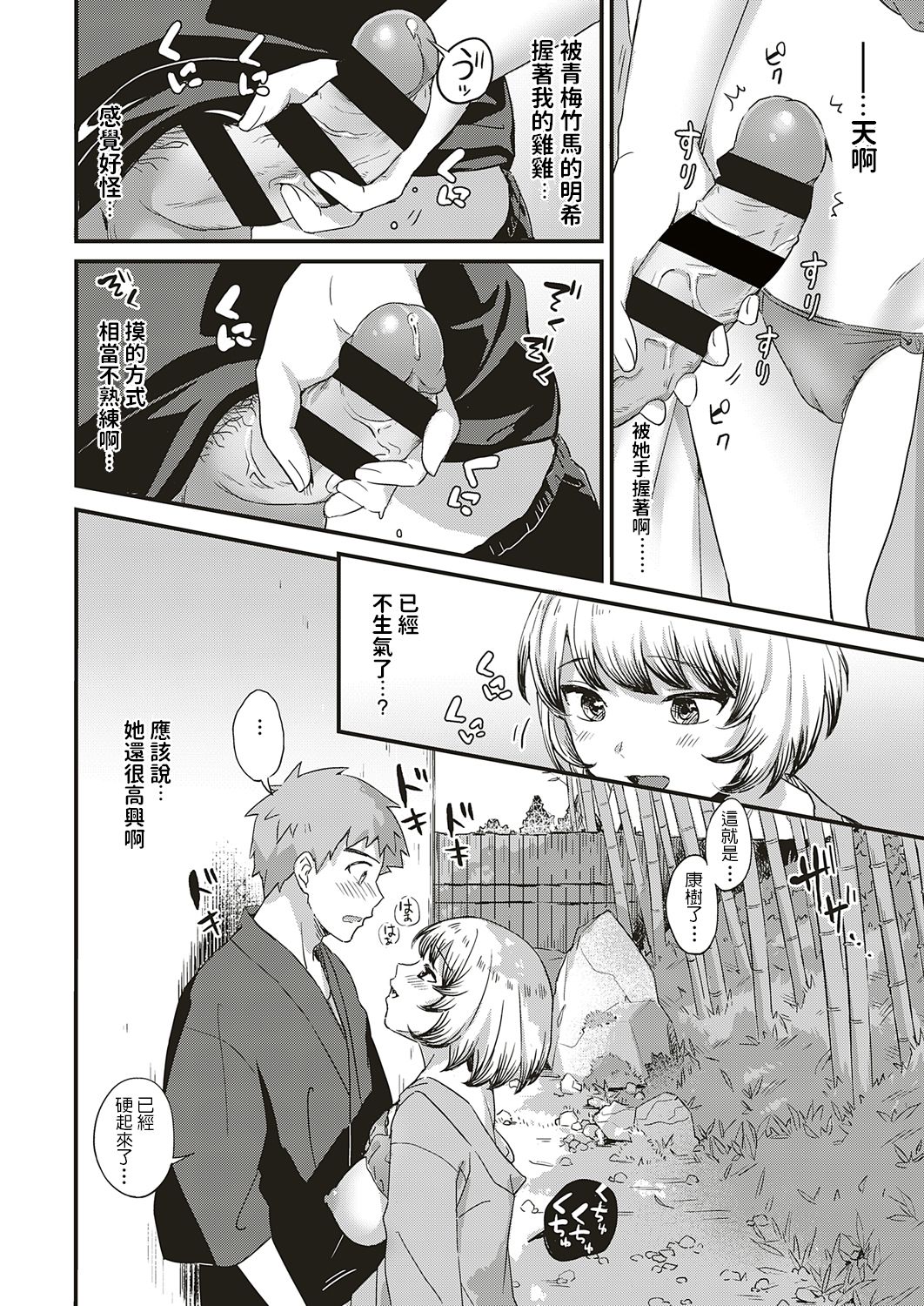 [Manga] [SHIJU MAK] YUKS ONSEN RYKAN NAGASE E ZENHEN + CHUHENN [CHINESE] [Digital] Single book, single male, furry#[52P]-12