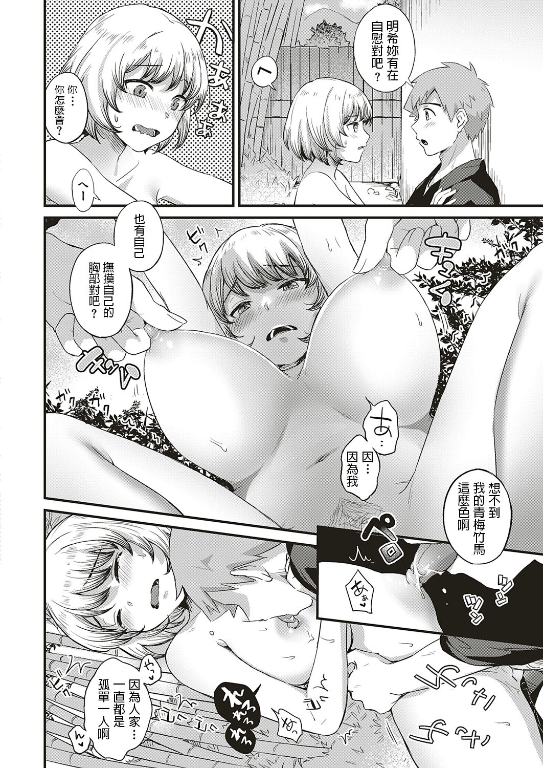 [Manga] [SHIJU MAK] YUKS ONSEN RYKAN NAGASE E ZENHEN + CHUHENN [CHINESE] [Digital] Single book, single male, furry#[52P]-18