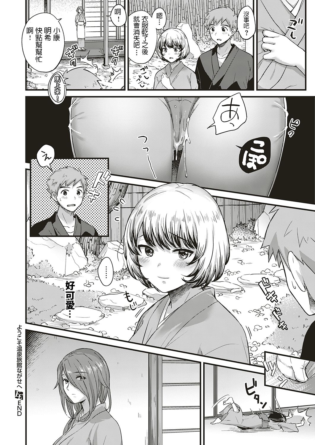 [Manga] [SHIJU MAK] YUKS ONSEN RYKAN NAGASE E ZENHEN + CHUHENN [CHINESE] [Digital] Single book, single male, furry#[52P]-28