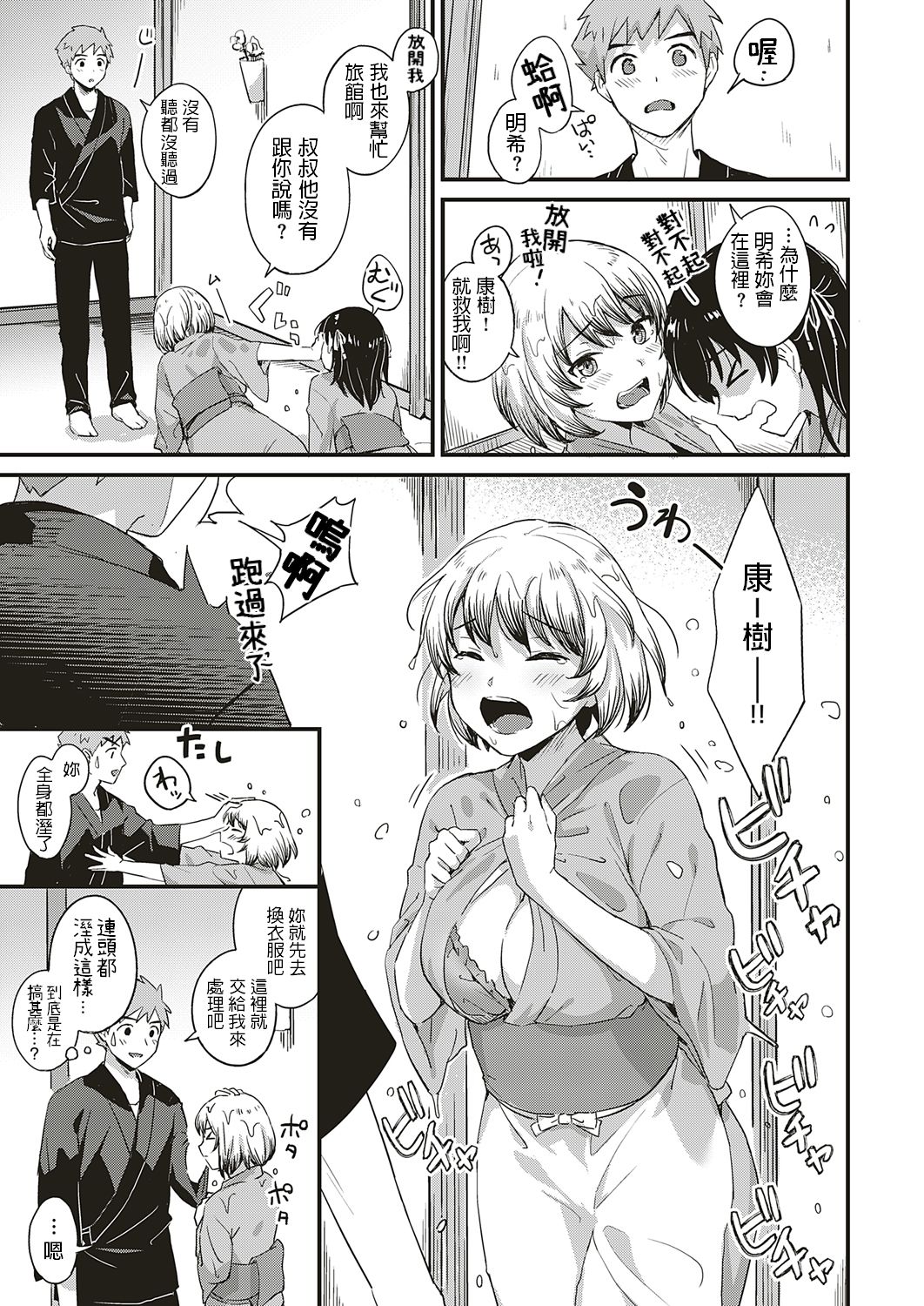 [Manga] [SHIJU MAK] YUKS ONSEN RYKAN NAGASE E ZENHEN + CHUHENN [CHINESE] [Digital] Single book, single male, furry#[52P]-3