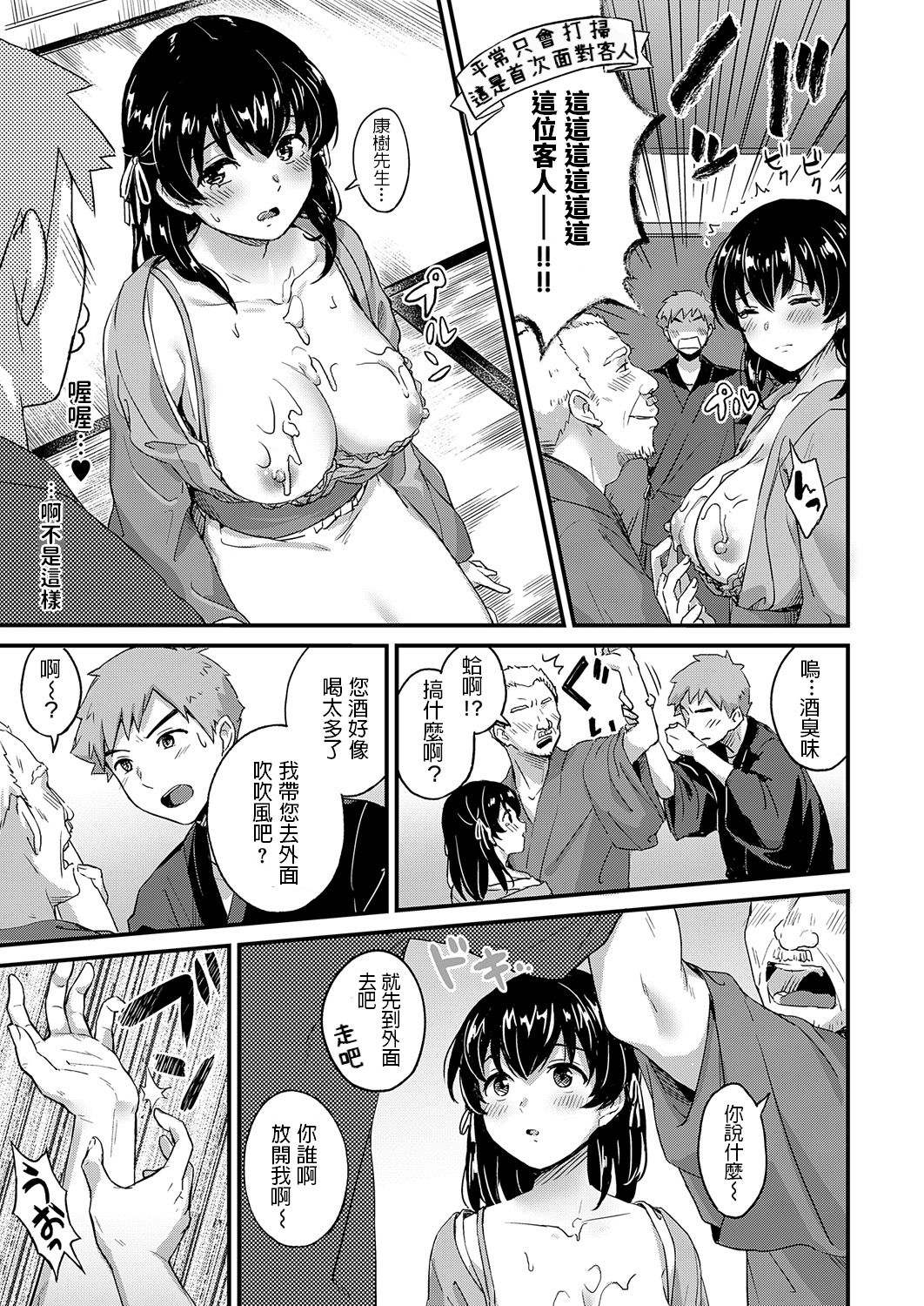 [Manga] [SHIJU MAK] YUKS ONSEN RYKAN NAGASE E ZENHEN + CHUHENN [CHINESE] [Digital] Single book, single male, furry#[52P]-32