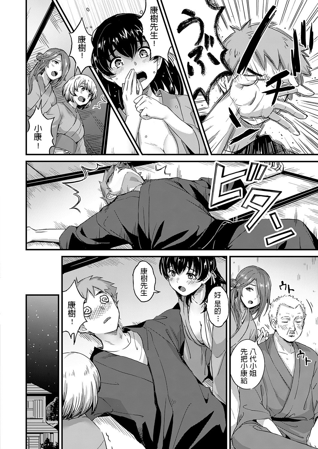 [Manga] [SHIJU MAK] YUKS ONSEN RYKAN NAGASE E ZENHEN + CHUHENN [CHINESE] [Digital] Single book, single male, furry#[52P]-33