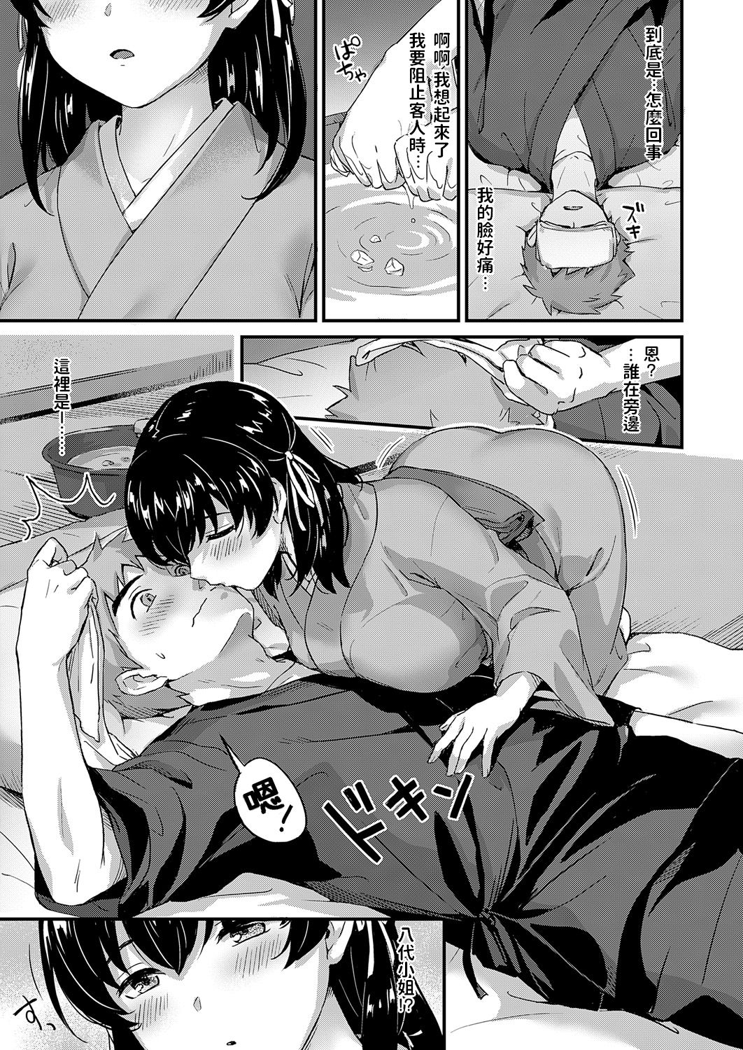 [Manga] [SHIJU MAK] YUKS ONSEN RYKAN NAGASE E ZENHEN + CHUHENN [CHINESE] [Digital] Single book, single male, furry#[52P]-34