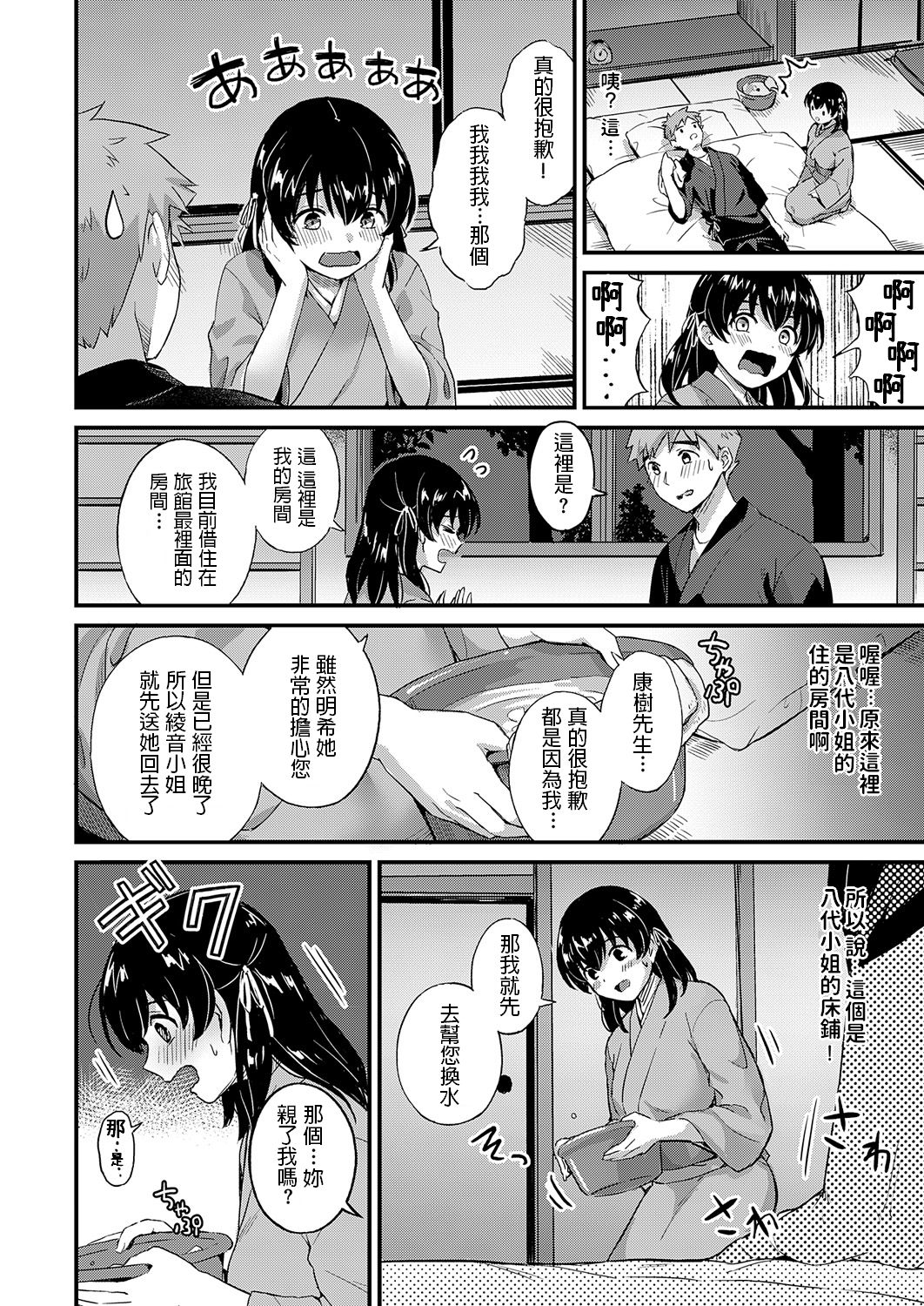 [Manga] [SHIJU MAK] YUKS ONSEN RYKAN NAGASE E ZENHEN + CHUHENN [CHINESE] [Digital] Single book, single male, furry#[52P]-35