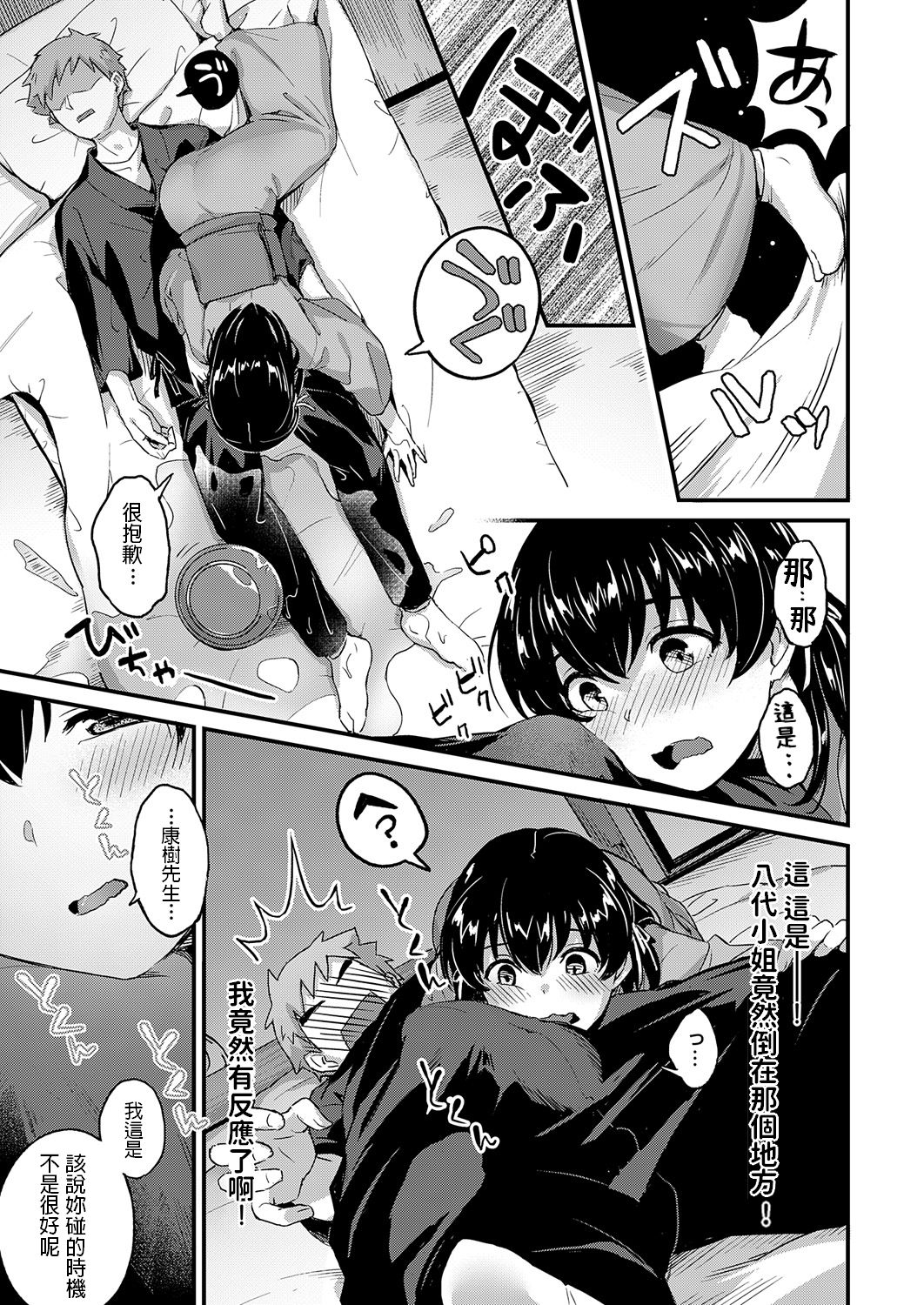 [Manga] [SHIJU MAK] YUKS ONSEN RYKAN NAGASE E ZENHEN + CHUHENN [CHINESE] [Digital] Single book, single male, furry#[52P]-36