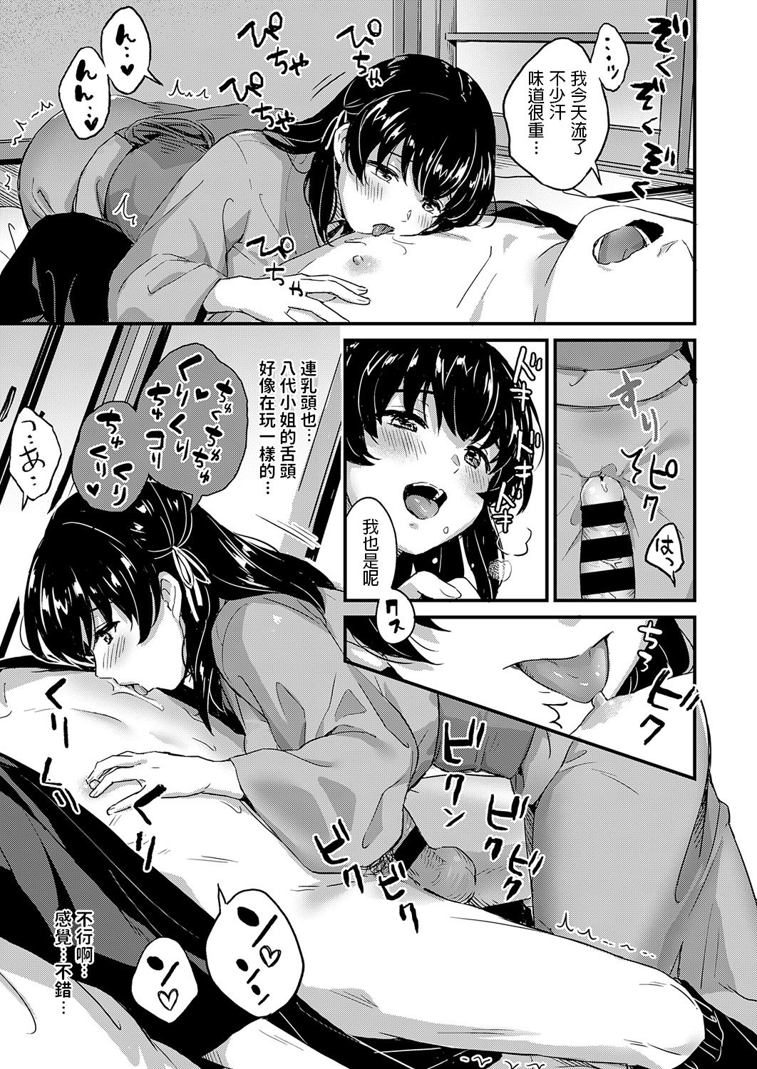 [Manga] [SHIJU MAK] YUKS ONSEN RYKAN NAGASE E ZENHEN + CHUHENN [CHINESE] [Digital] Single book, single male, furry#[52P]-40
