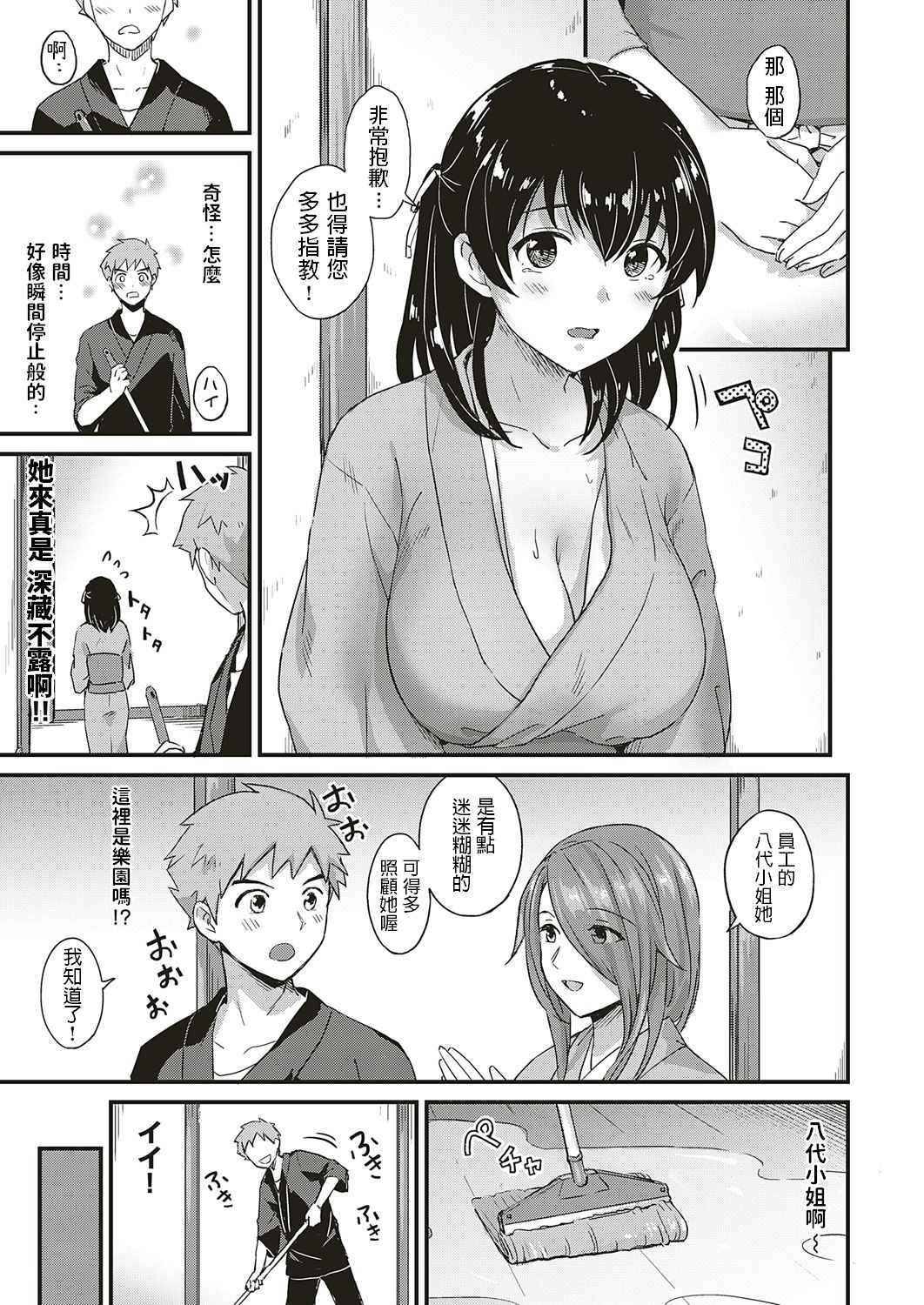 [Manga] [SHIJU MAK] YUKS ONSEN RYKAN NAGASE E ZENHEN + CHUHENN [CHINESE] [Digital] Single book, single male, furry#[52P]-5