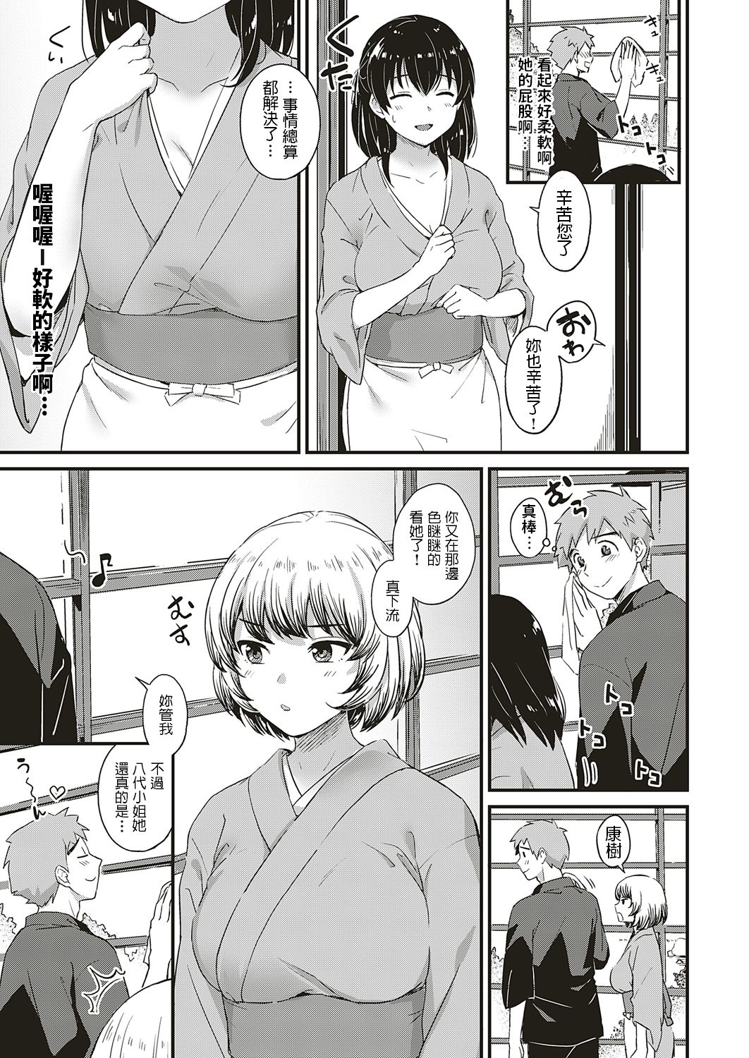 [Manga] [SHIJU MAK] YUKS ONSEN RYKAN NAGASE E ZENHEN + CHUHENN [CHINESE] [Digital] Single book, single male, furry#[52P]-7
