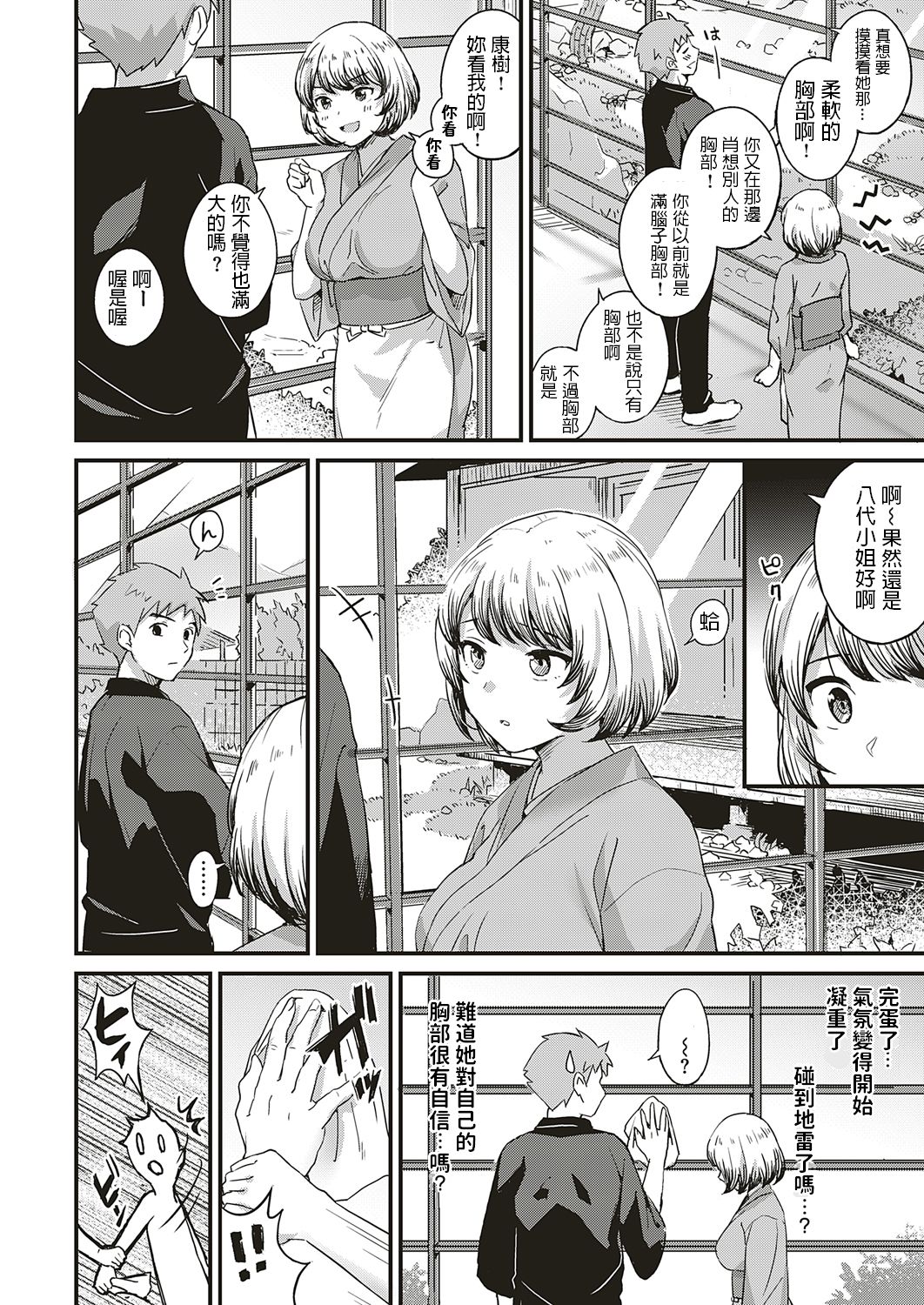 [Manga] [SHIJU MAK] YUKS ONSEN RYKAN NAGASE E ZENHEN + CHUHENN [CHINESE] [Digital] Single book, single male, furry#[52P]-8