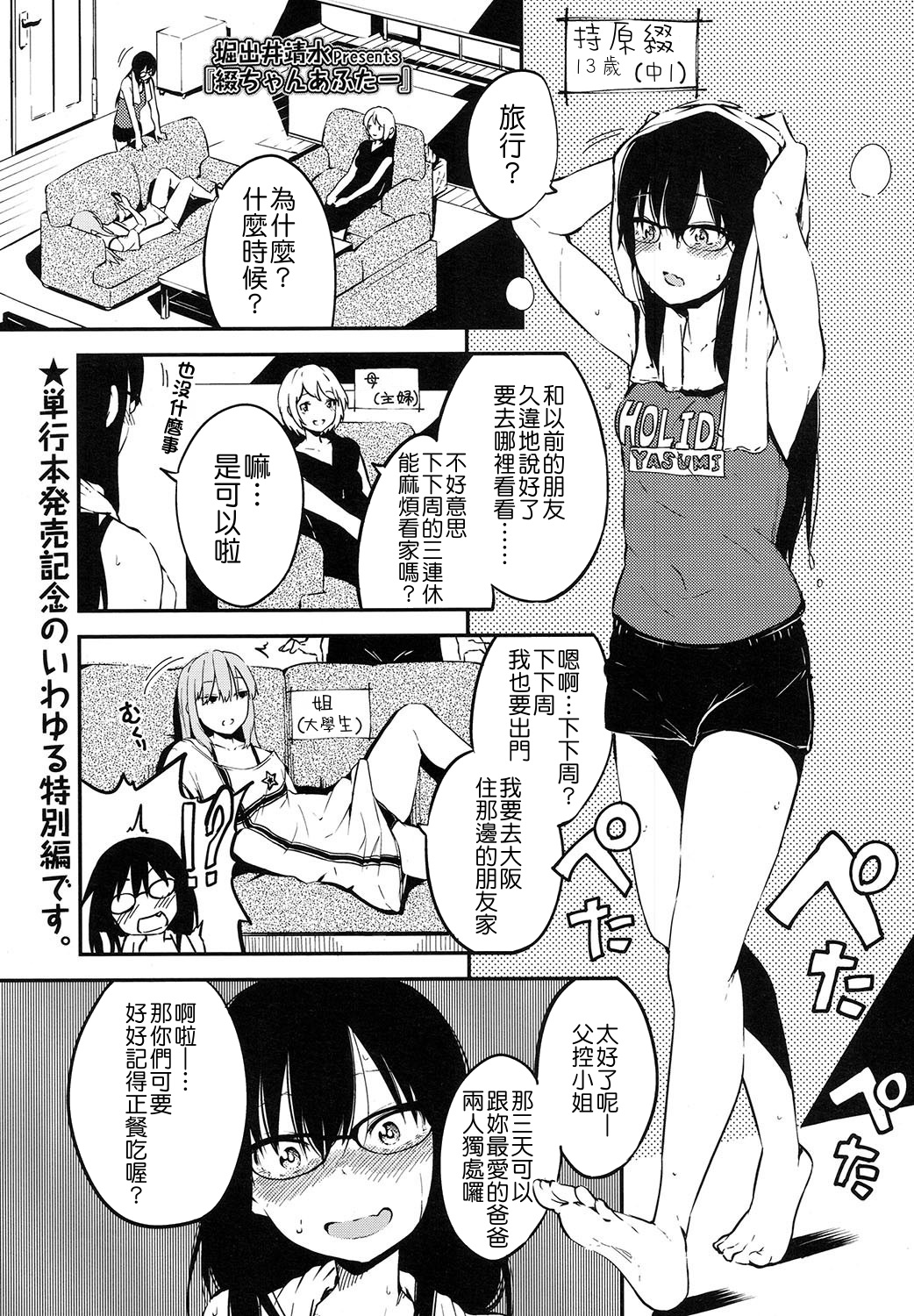 [日本漫画] [Holiday Yasumi] Tsuzuru-chan After (COMIC LO 2017-11)  单本,眼镜,萝莉,不伦#[14P]-1