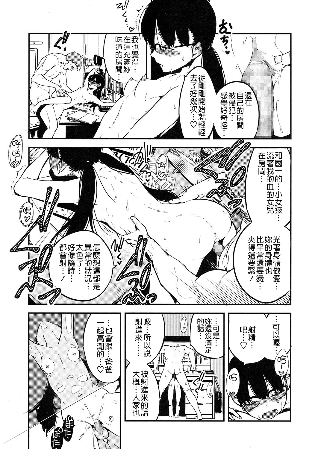 [日本漫画] [Holiday Yasumi] Tsuzuru-chan After (COMIC LO 2017-11)  单本,眼镜,萝莉,不伦#[14P]-11