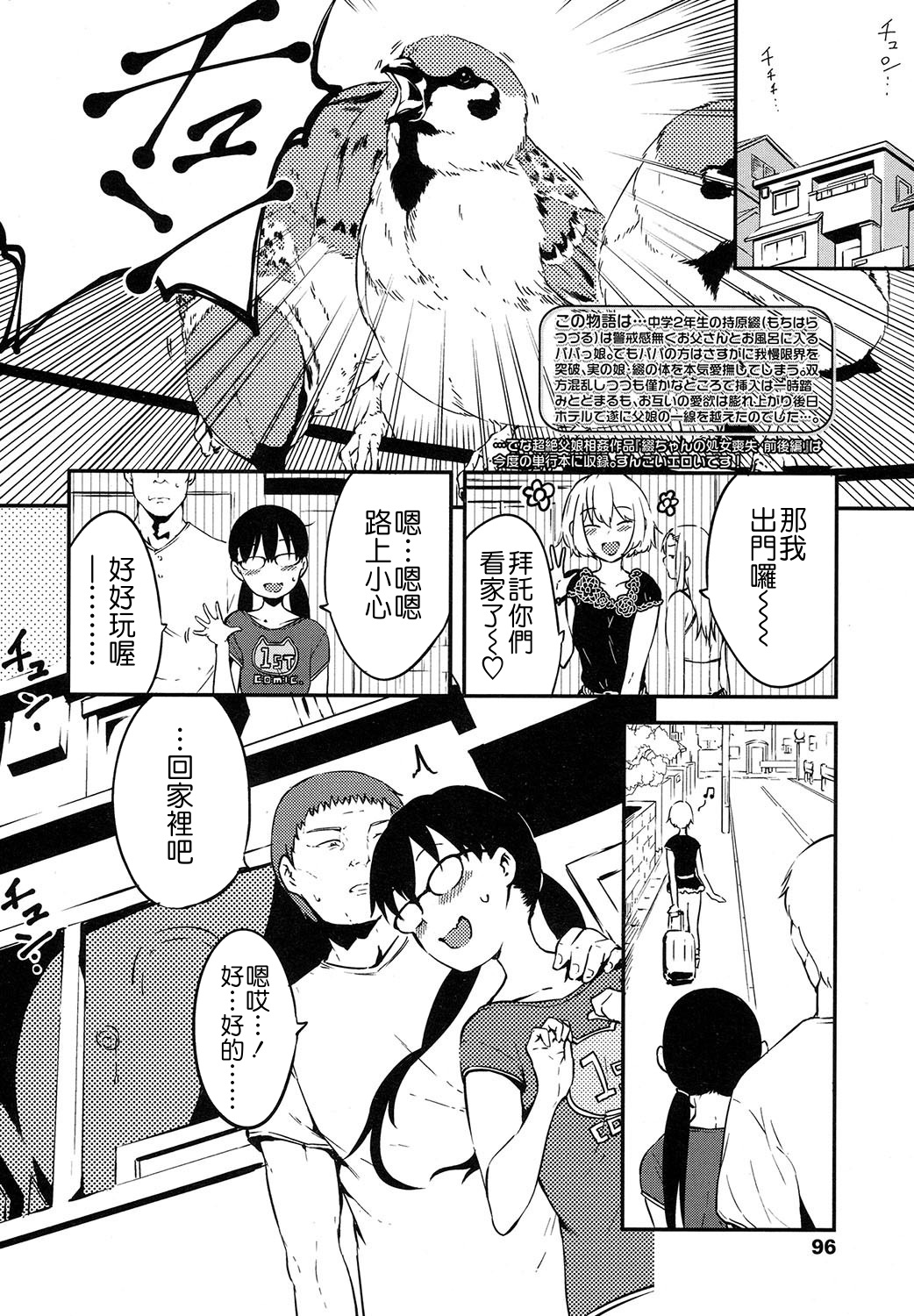 [日本漫画] [Holiday Yasumi] Tsuzuru-chan After (COMIC LO 2017-11)  单本,眼镜,萝莉,不伦#[14P]-2