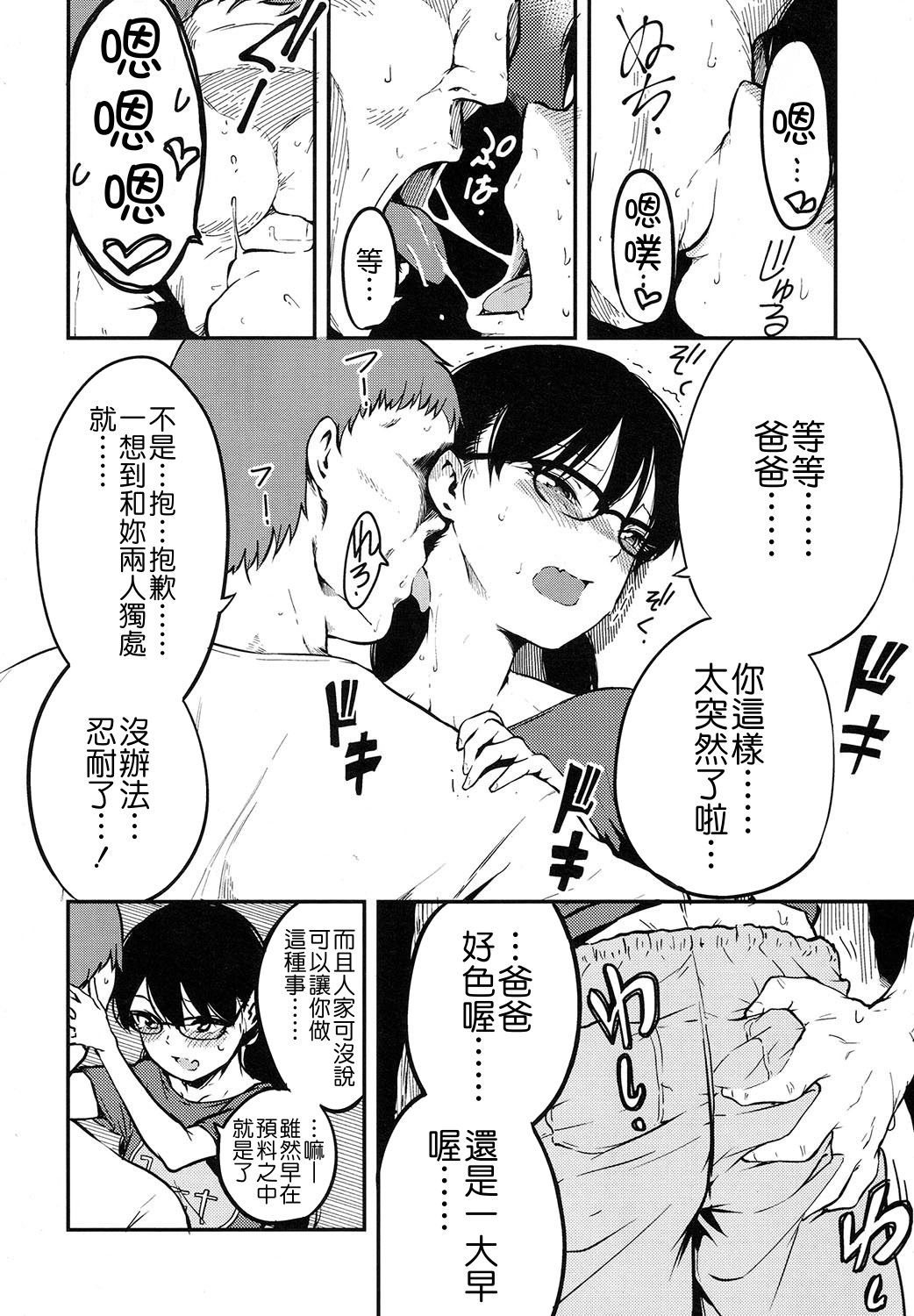[日本漫画] [Holiday Yasumi] Tsuzuru-chan After (COMIC LO 2017-11)  单本,眼镜,萝莉,不伦#[14P]-4