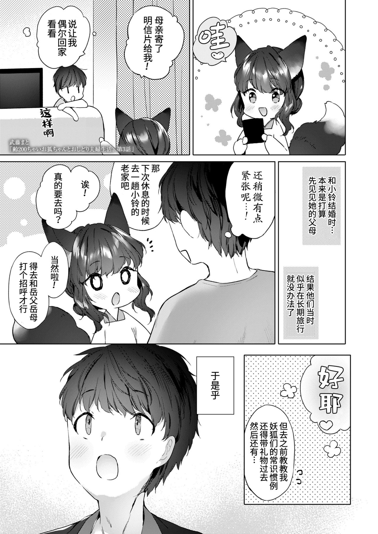 [日本漫画] [Mutou Mato] Yowai 200 Chai Okitsune-chan to Oshidori Fuufu Seikatsu.Ch. 3  和200岁小狐娘的鸳鸯夫妻生活 第三话 (Towako Oboro Emaki Kyuu)   单本,萝莉,单女,兽耳,毛茸茸#[26P]-1